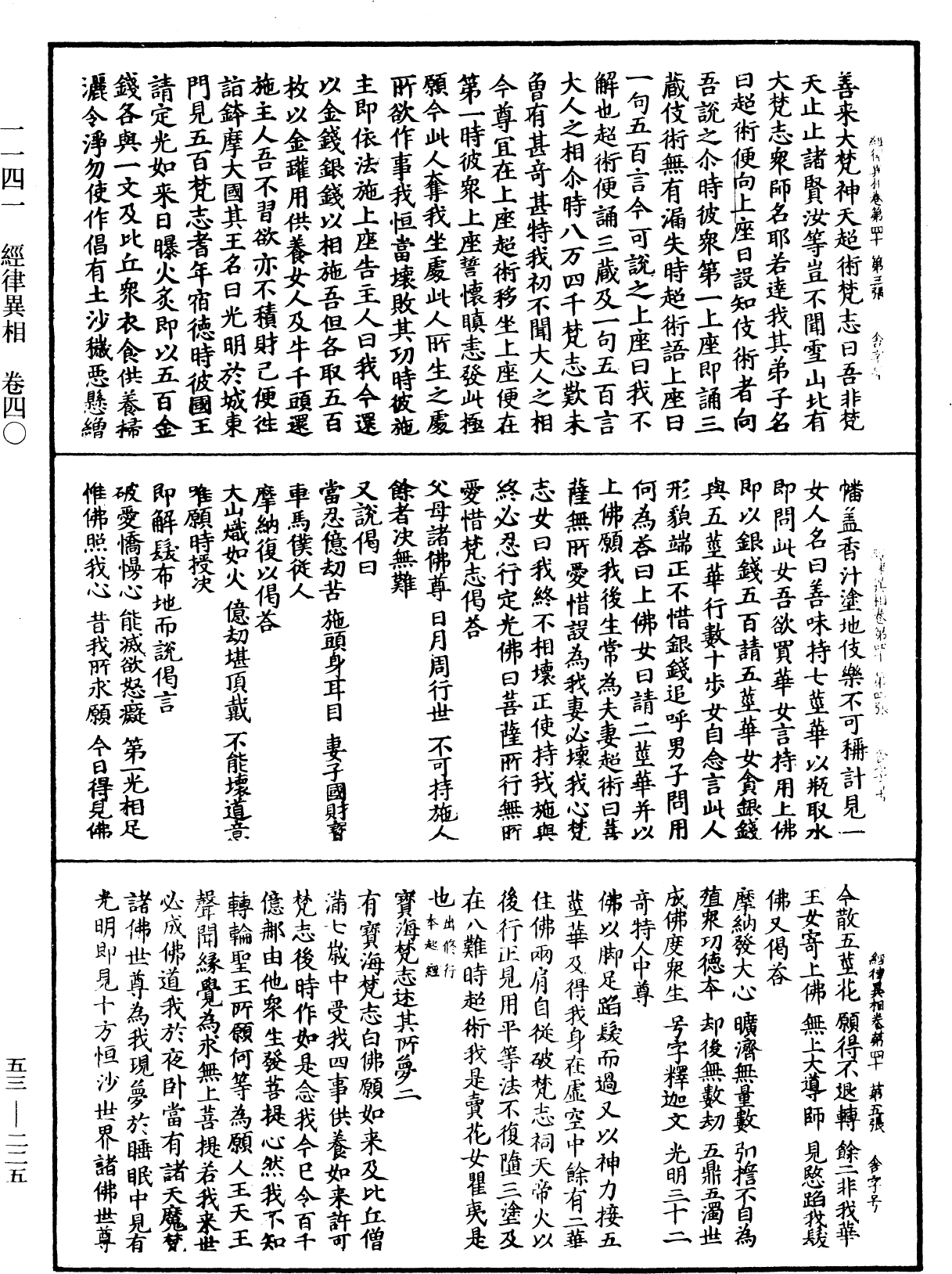 经律异相《中华大藏经》_第53册_第225页