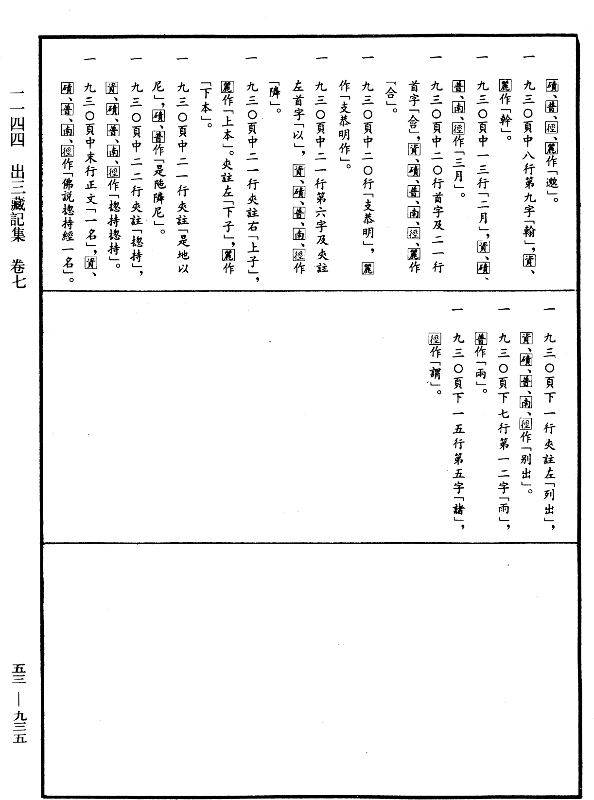 出三藏記集《中華大藏經》_第53冊_第935頁7