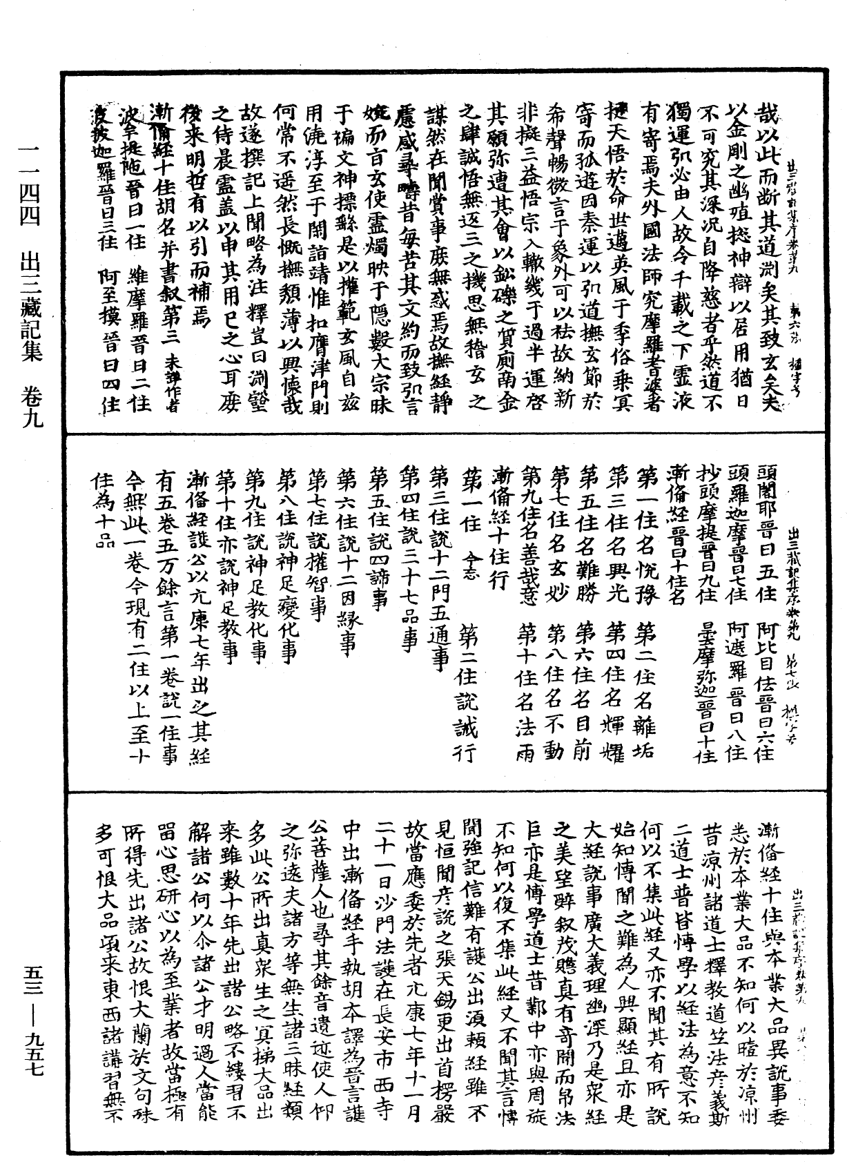 出三藏記集《中華大藏經》_第53冊_第957頁