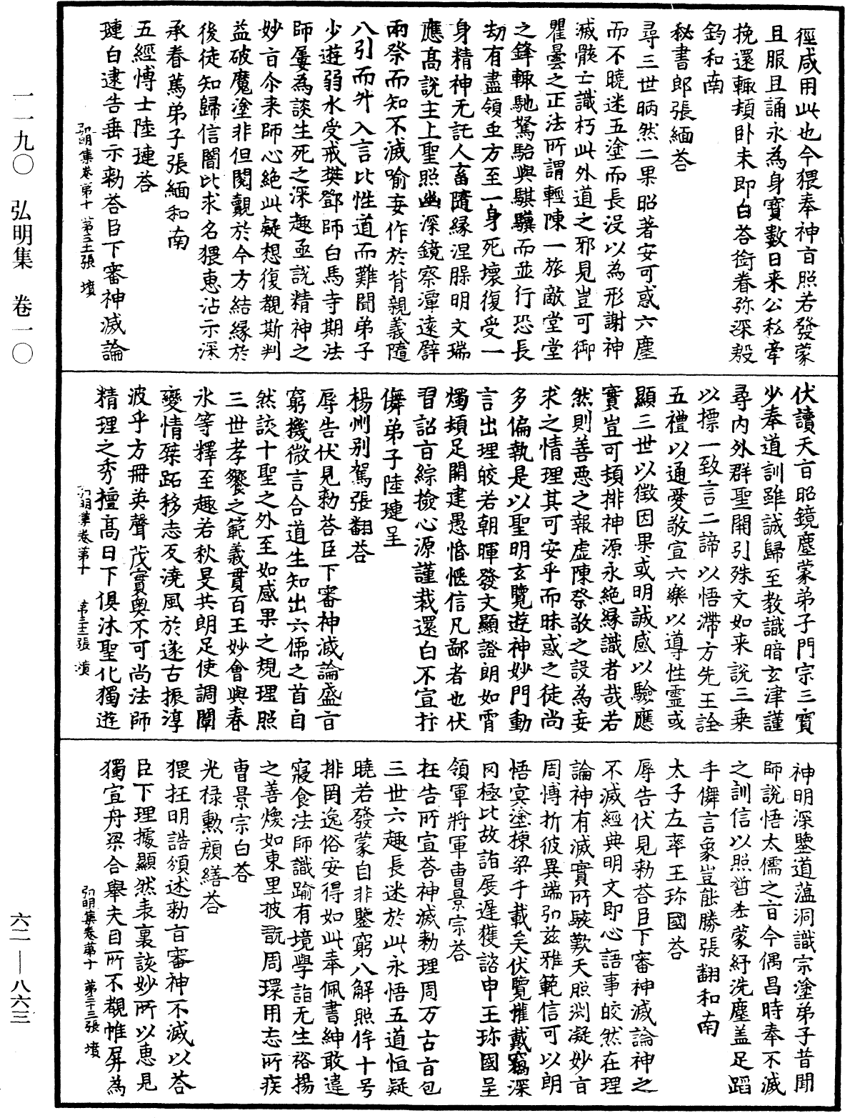 弘明集《中華大藏經》_第62冊_第0863頁