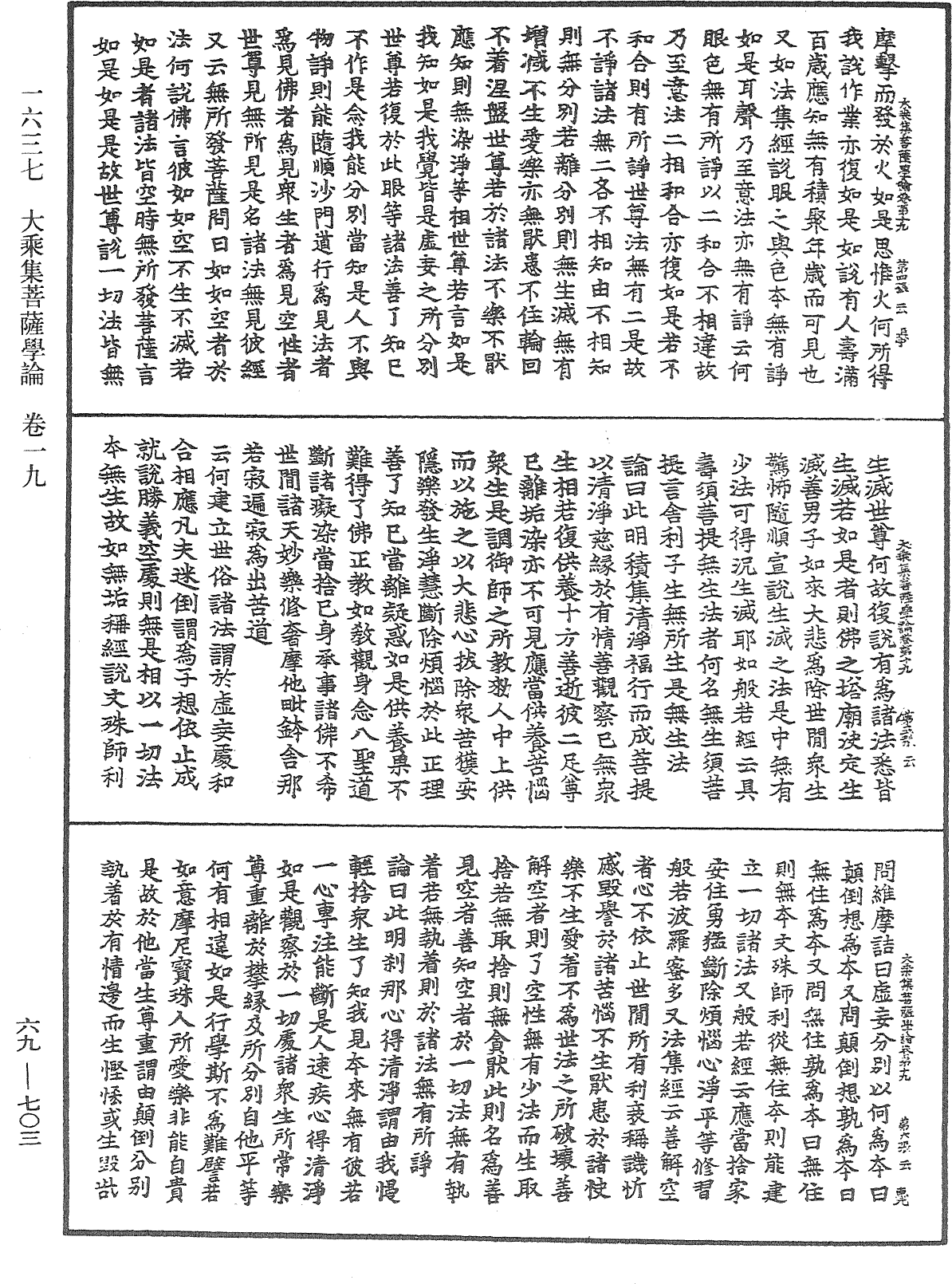 大乘集菩薩學論《中華大藏經》_第69冊_第703頁