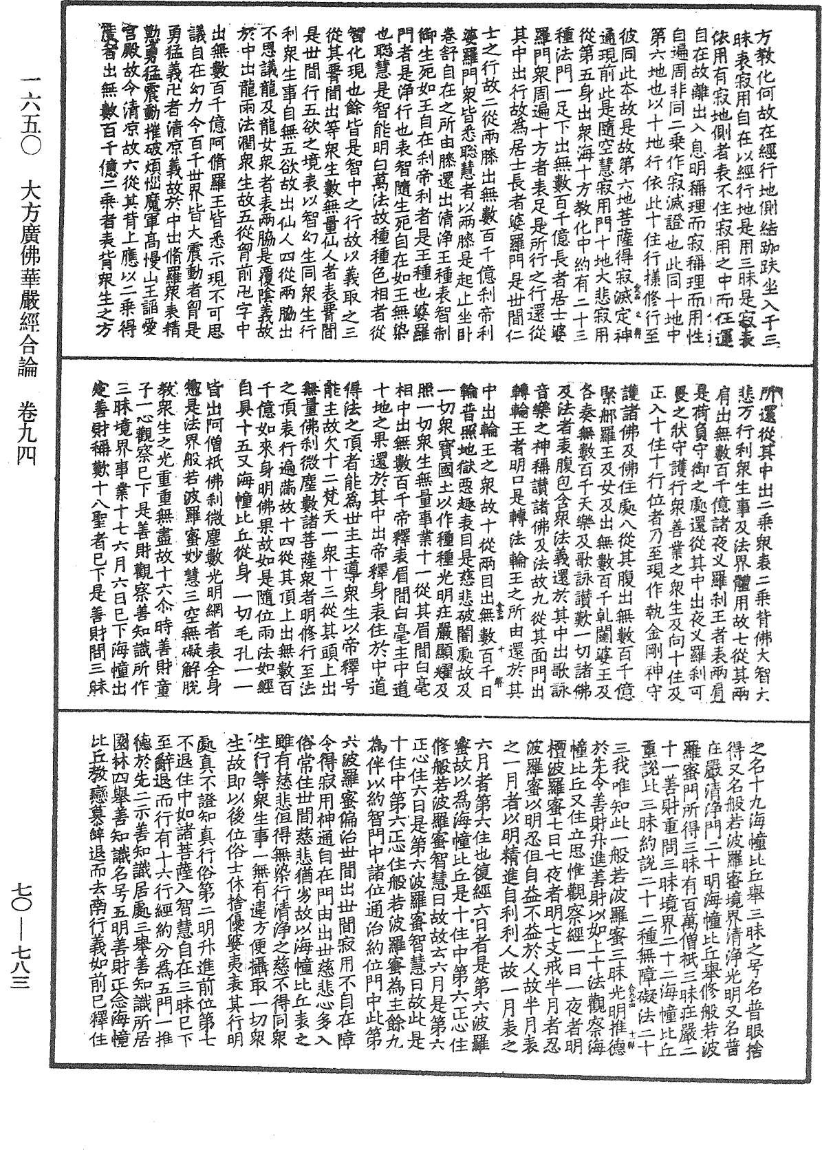 大方廣佛華嚴經合論《中華大藏經》_第70冊_第0783頁