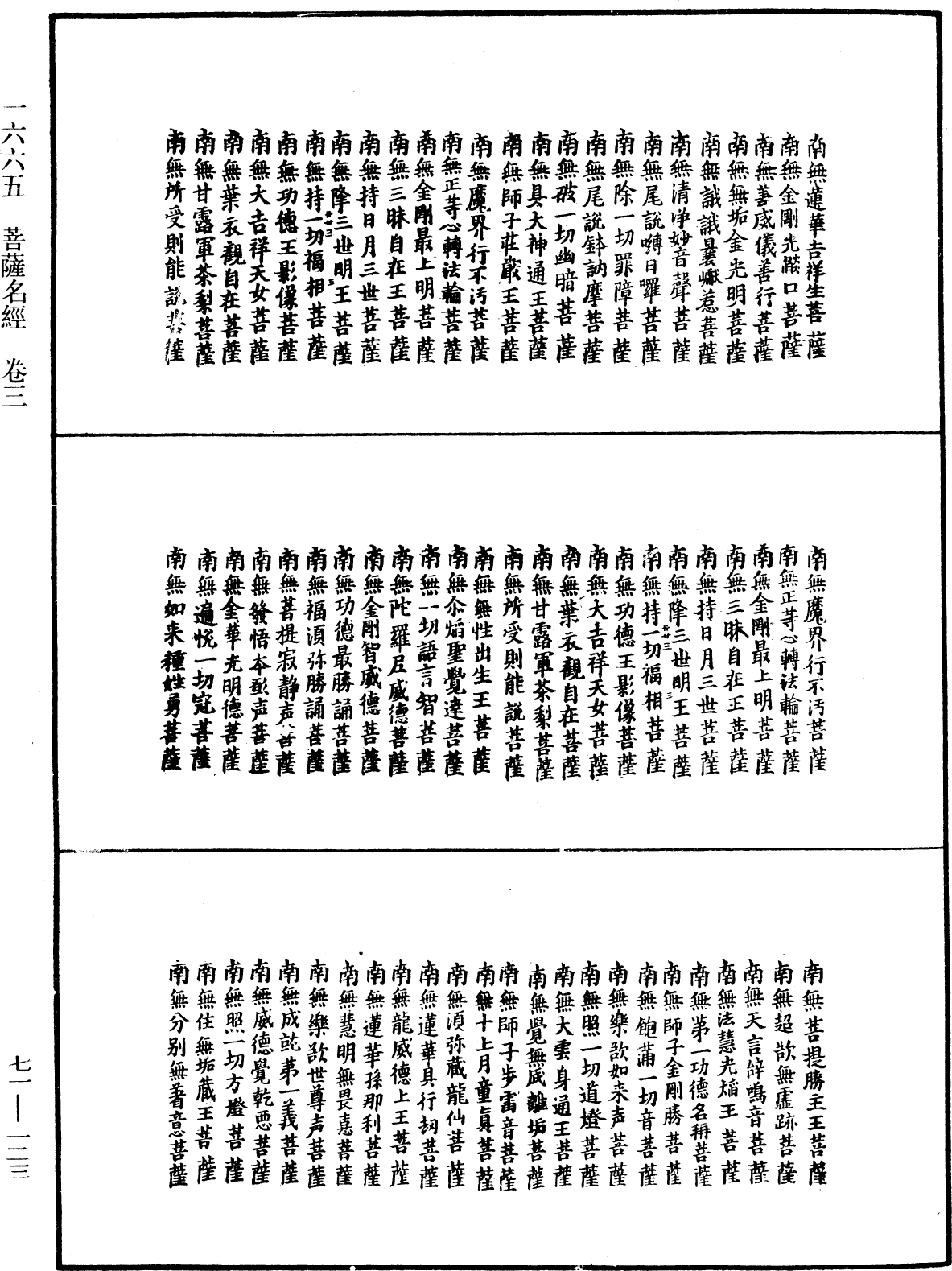 菩萨名经《中华大藏经》_第71册_第123页