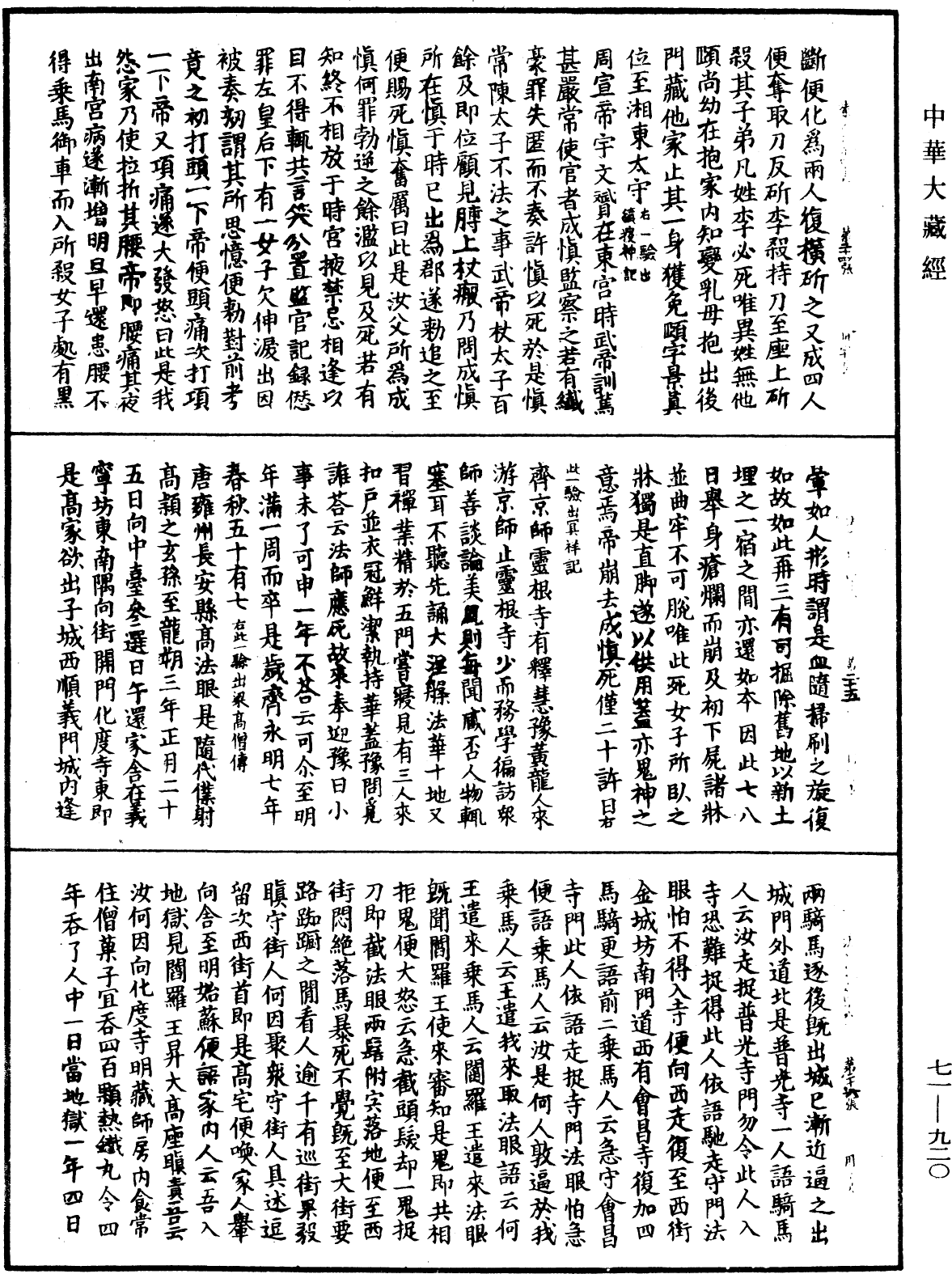 法苑珠林《中華大藏經》_第71冊_第920頁