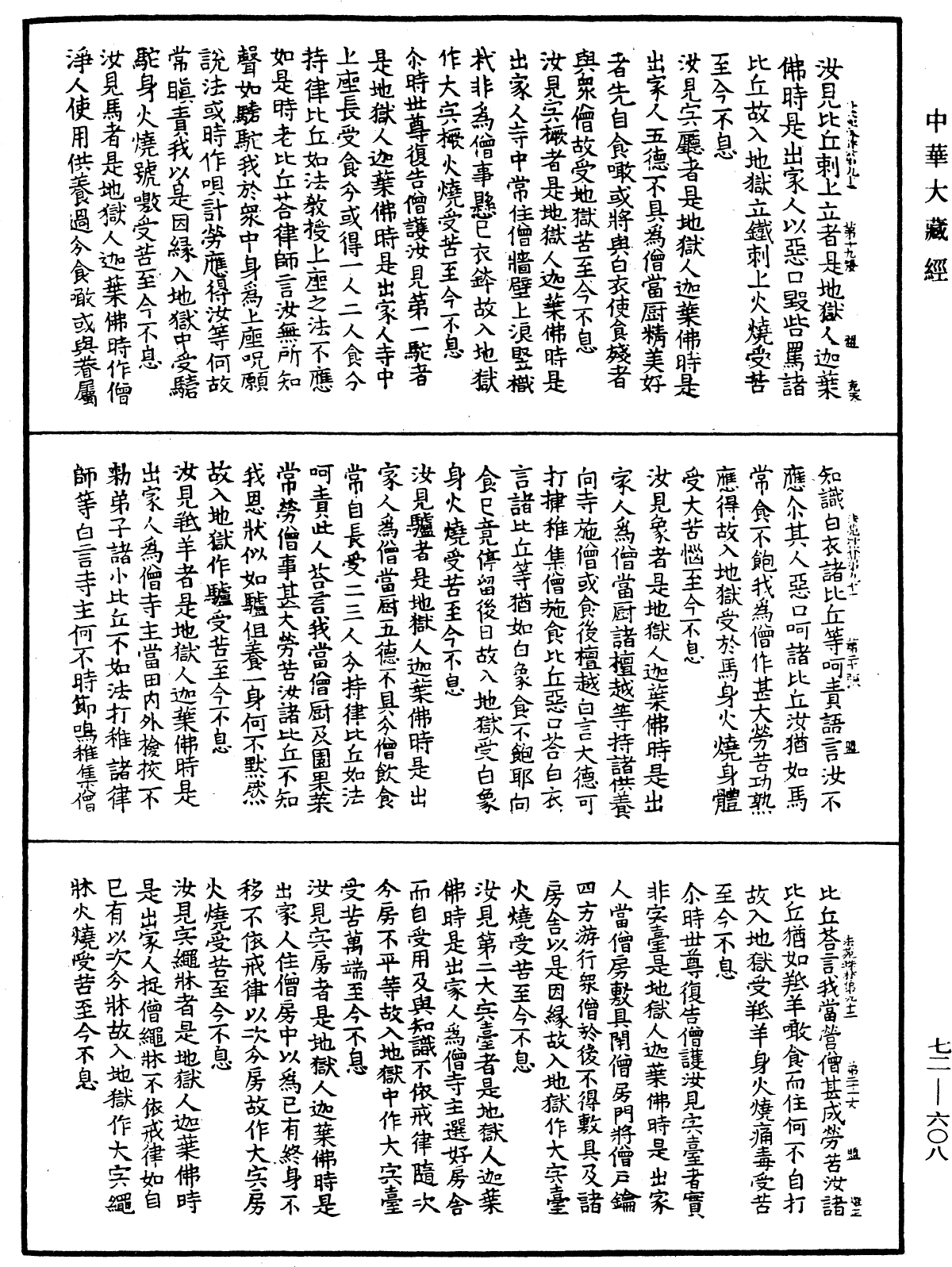 法苑珠林《中華大藏經》_第72冊_第608頁