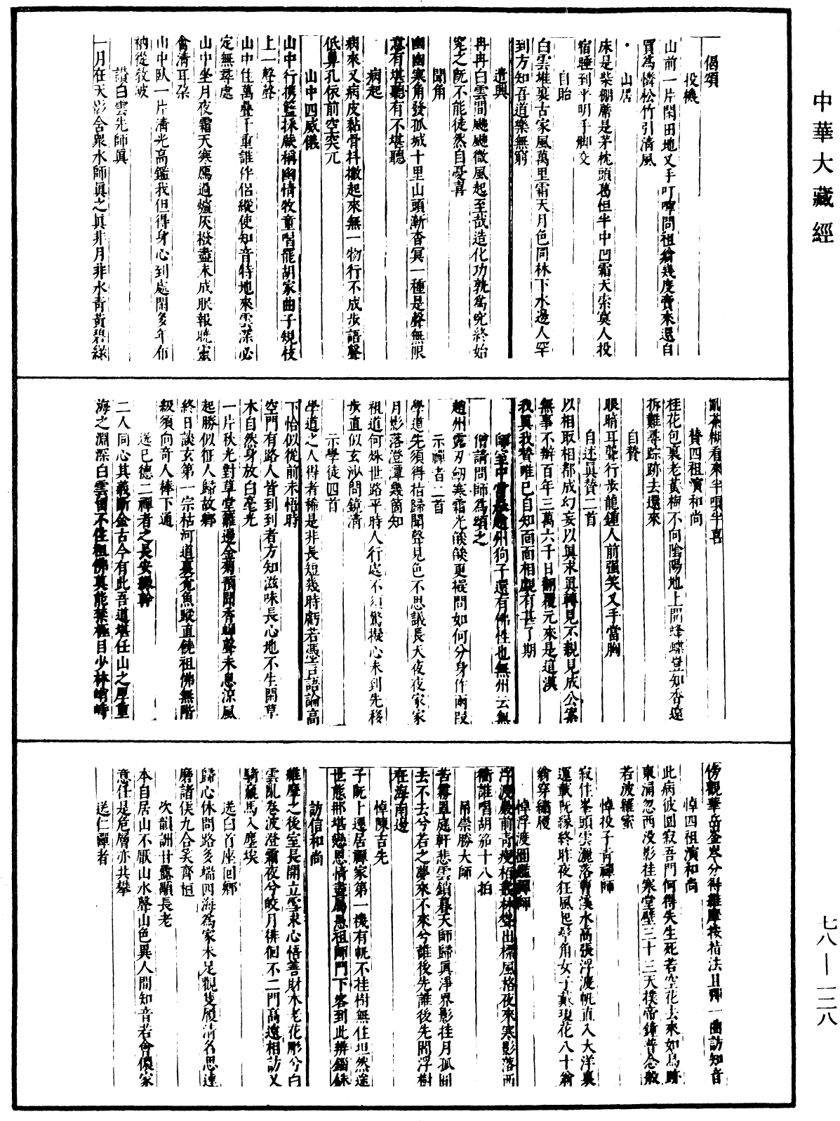 古尊宿语录(别本)《中华大藏经》_第78册_第0128页