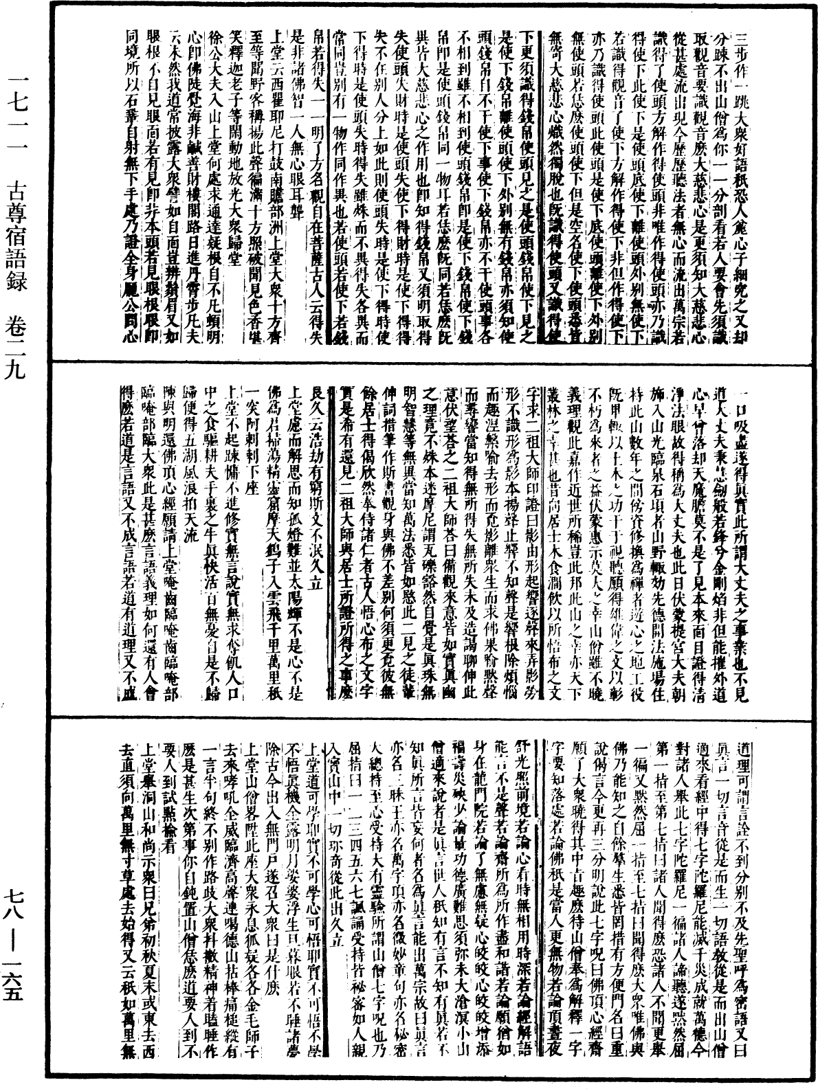 古尊宿語錄(別本)《中華大藏經》_第78冊_第0165頁