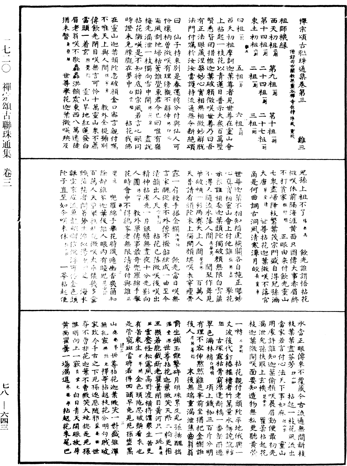 禅宗颂古联珠通集《中华大藏经》_第78册_第0643页