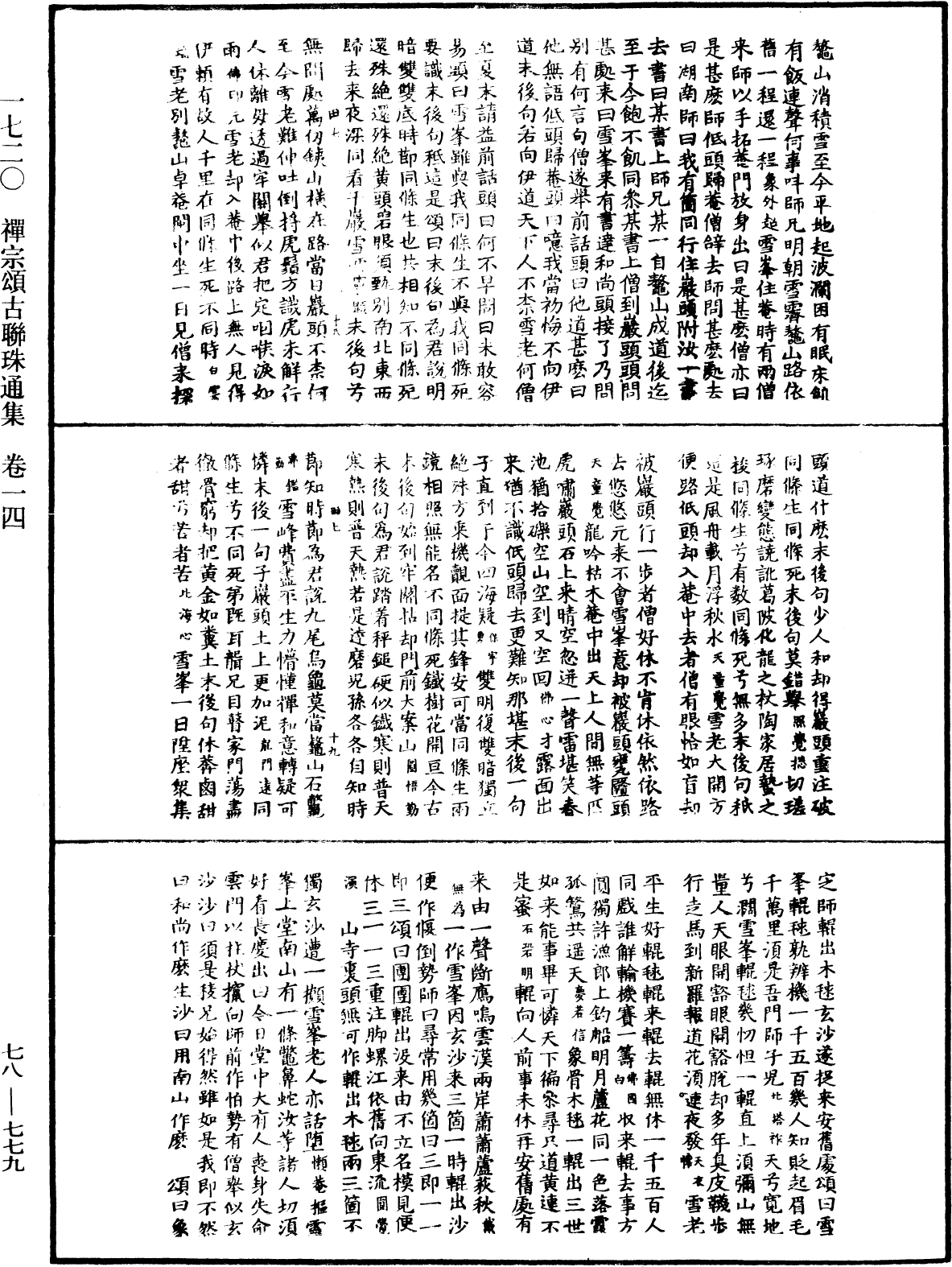 禪宗頌古聯珠通集《中華大藏經》_第78冊_第0779頁