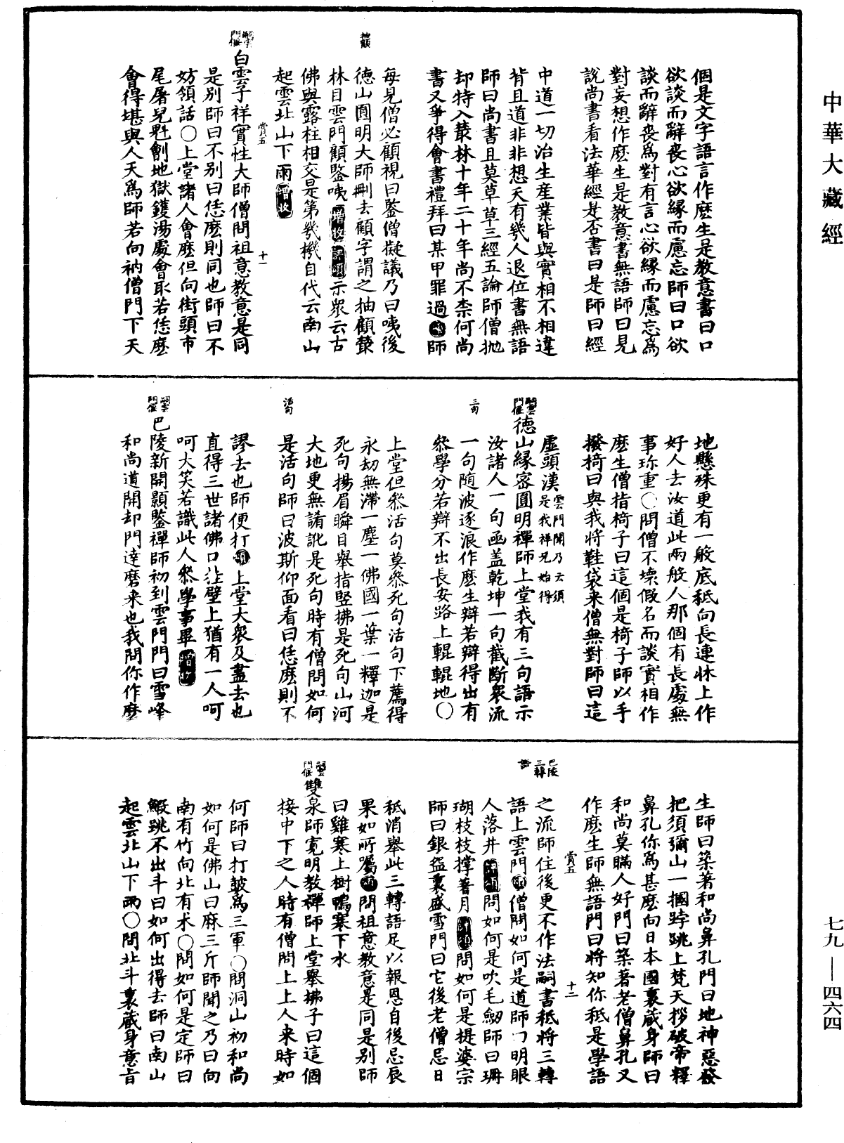 禪宗正脉《中華大藏經》_第79冊_第464頁