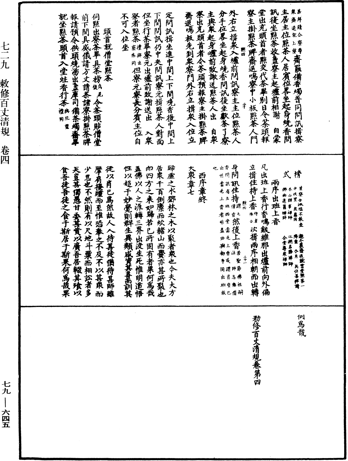 敕修百丈清規《中華大藏經》_第79冊_第645頁