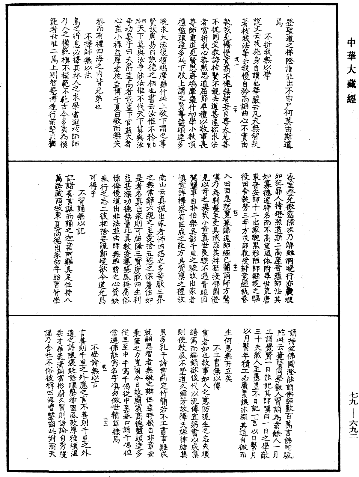 緇門警訓《中華大藏經》_第79冊_第692頁