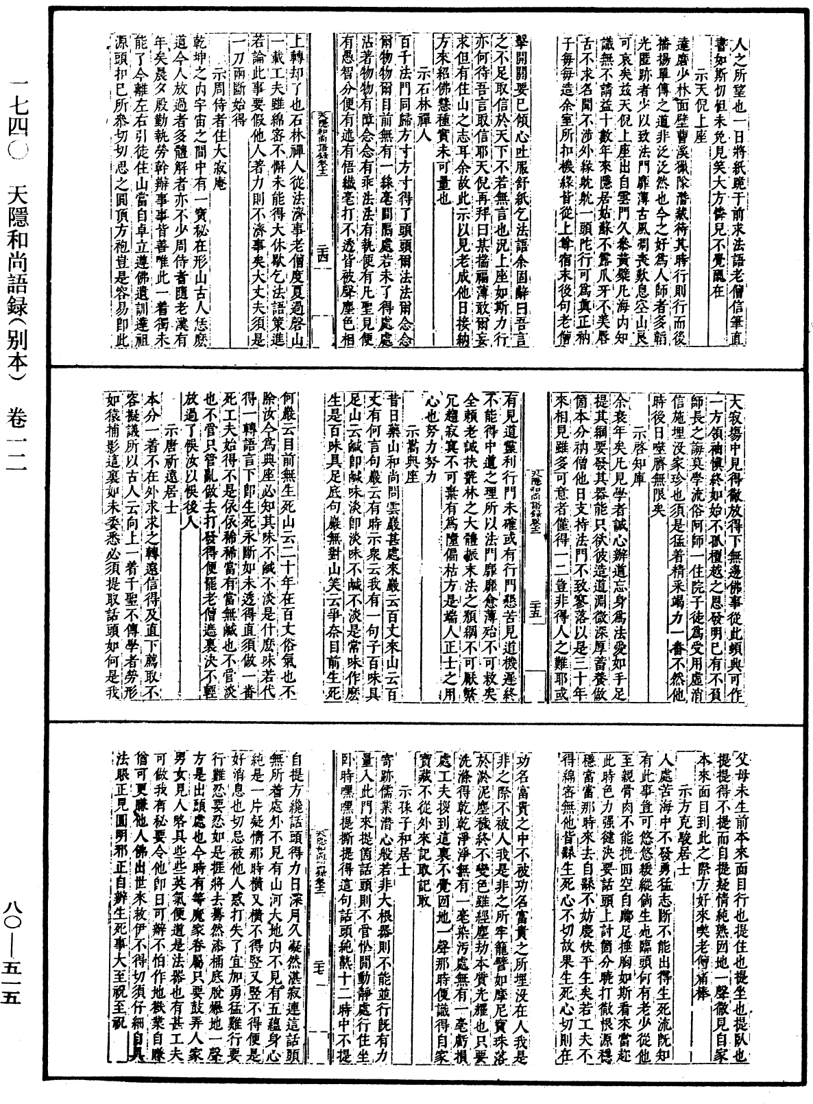 天隱和尚語錄(別本)《中華大藏經》_第80冊_第515頁