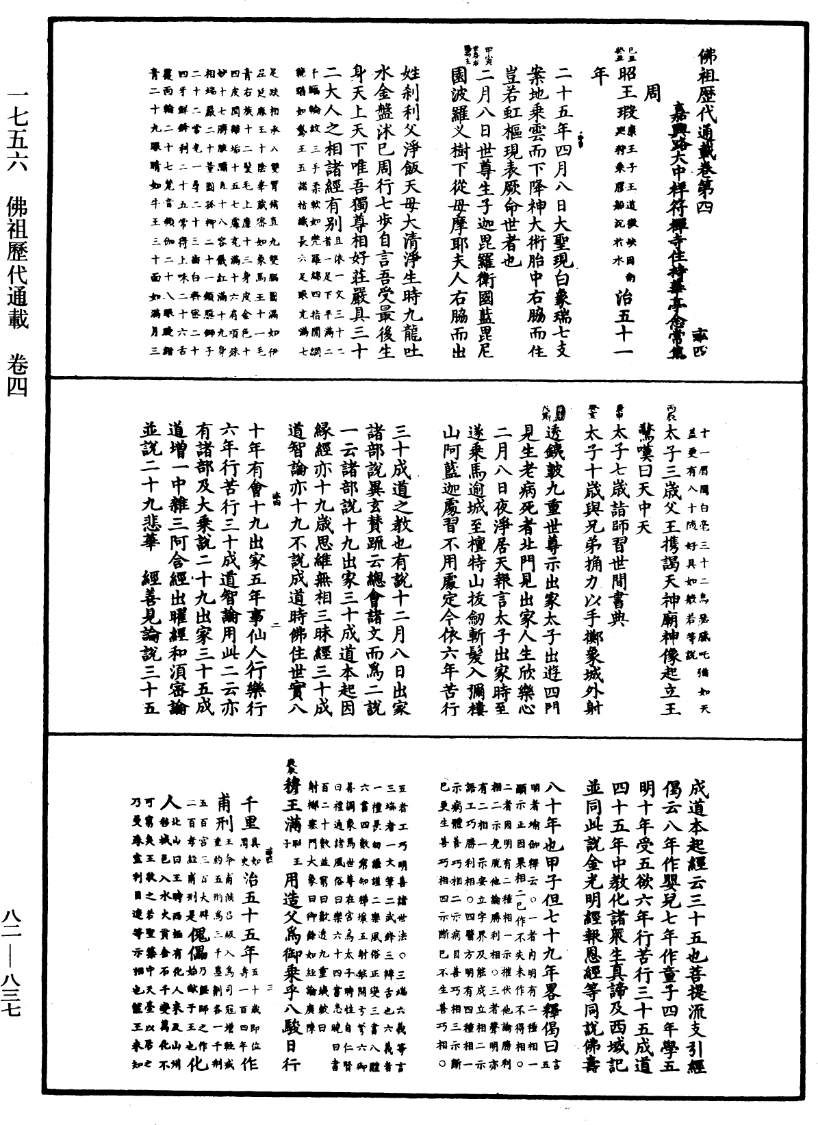 佛祖歷代通載《中華大藏經》_第82冊_第0837頁