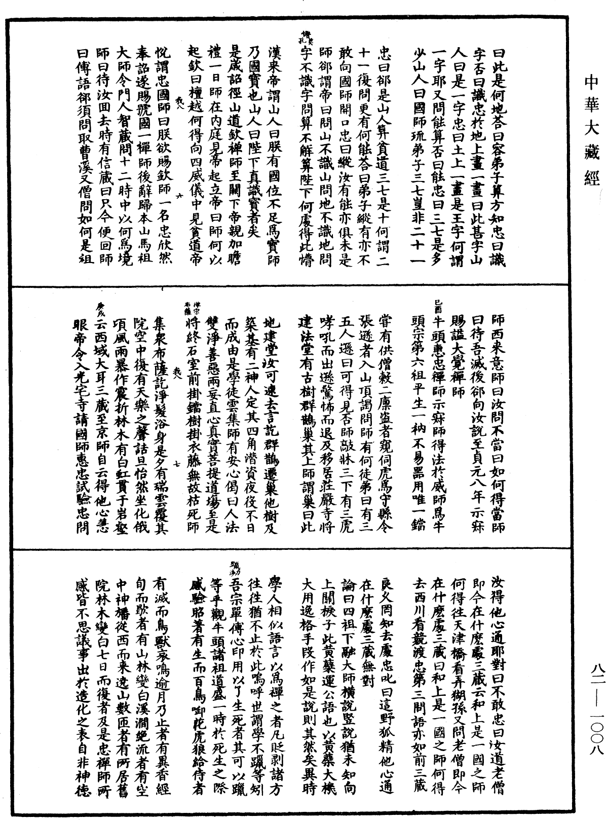 佛祖歷代通載《中華大藏經》_第82冊_第1008頁