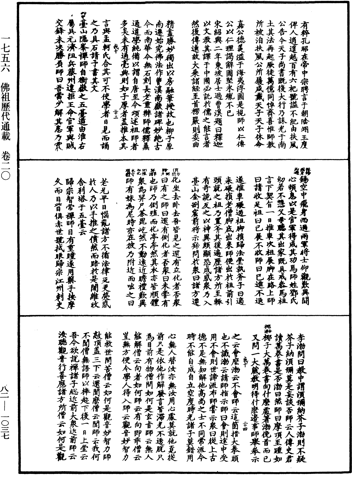 佛祖歷代通載《中華大藏經》_第82冊_第1037頁