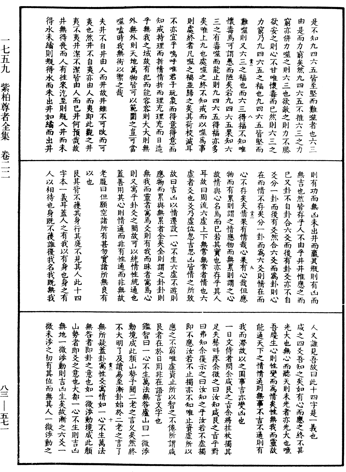 紫柏尊者全集《中華大藏經》_第83冊_第0571頁