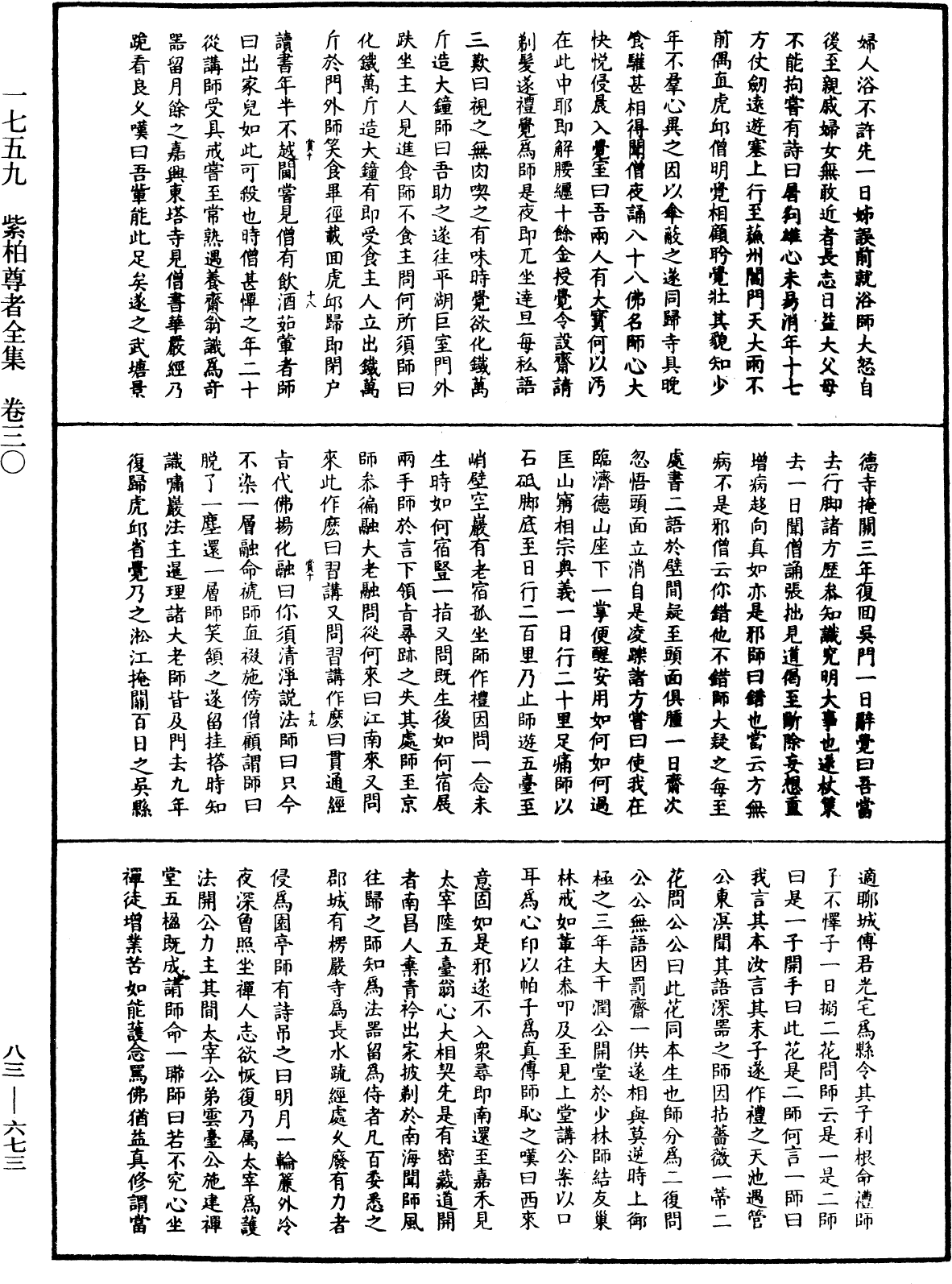 紫柏尊者全集《中華大藏經》_第83冊_第0673頁