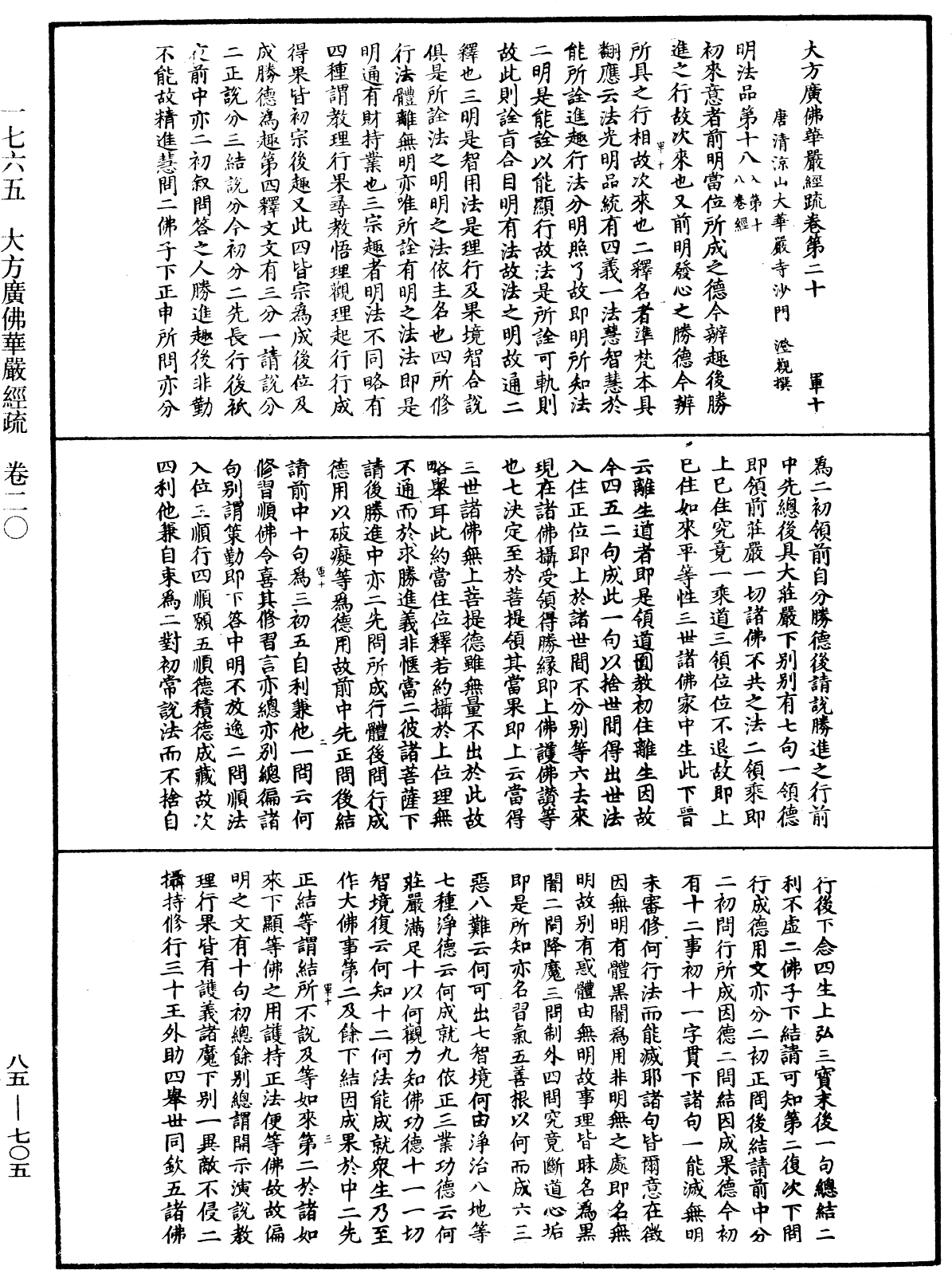 大方廣佛華嚴經疏《中華大藏經》_第85冊_第0705頁