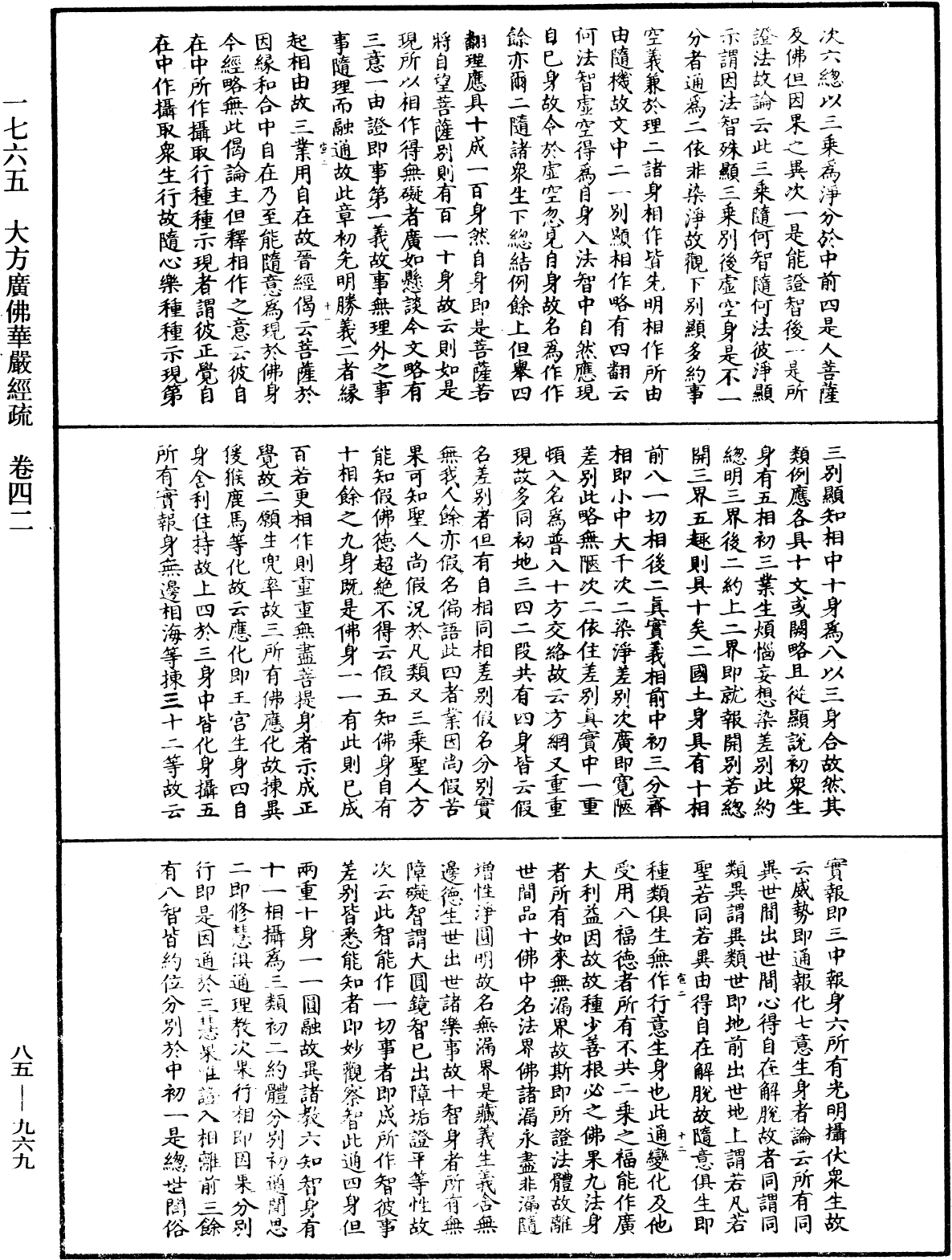 大方廣佛華嚴經疏《中華大藏經》_第85冊_第0969頁