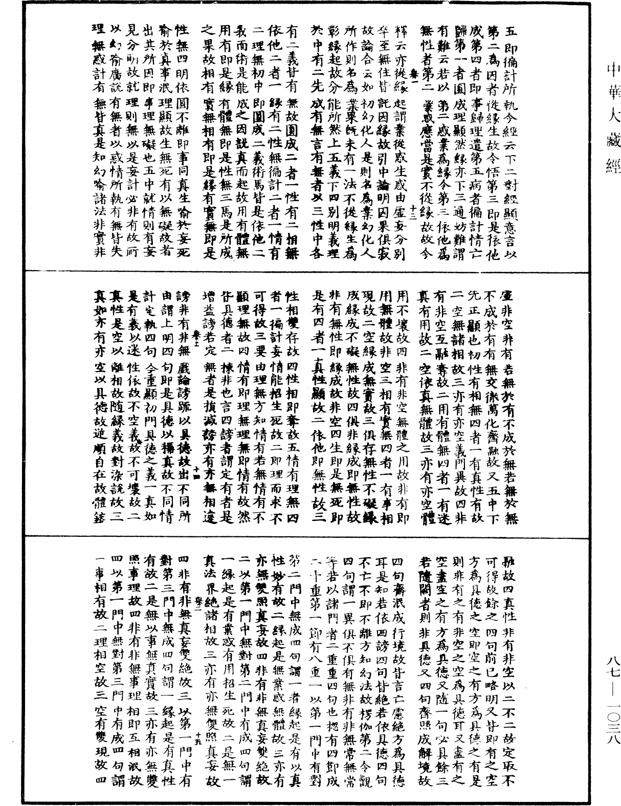 華嚴經隨疏演義鈔(別本)《中華大藏經》_第87冊_第1038頁