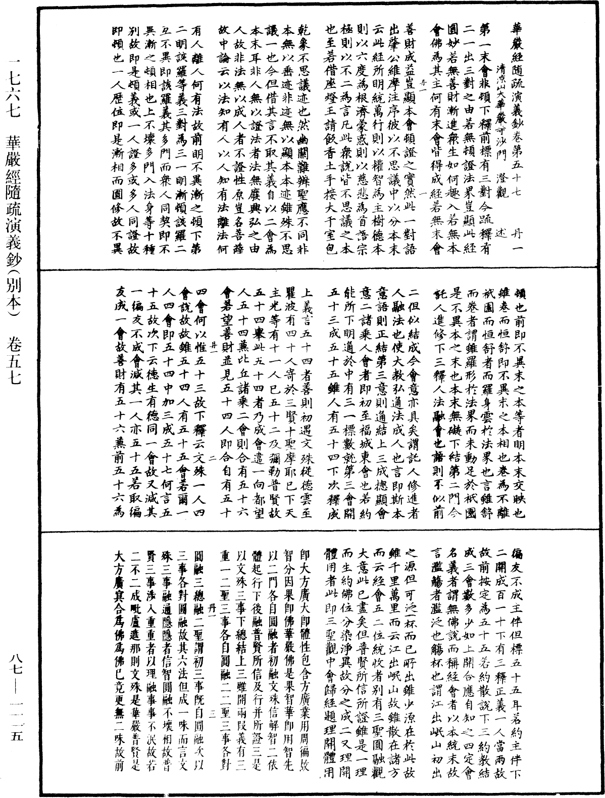 華嚴經隨疏演義鈔(別本)《中華大藏經》_第87冊_第1115頁