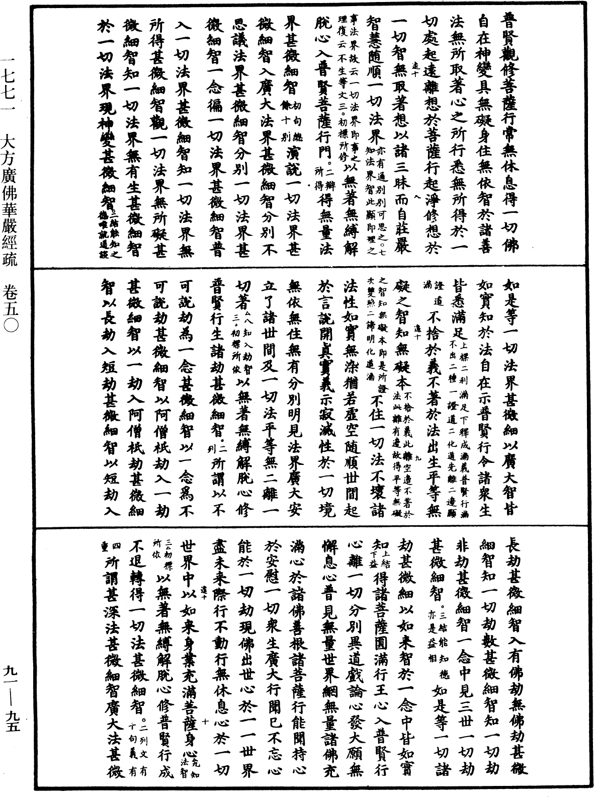 大方廣佛華嚴經疏《中華大藏經》_第91冊_第0095頁