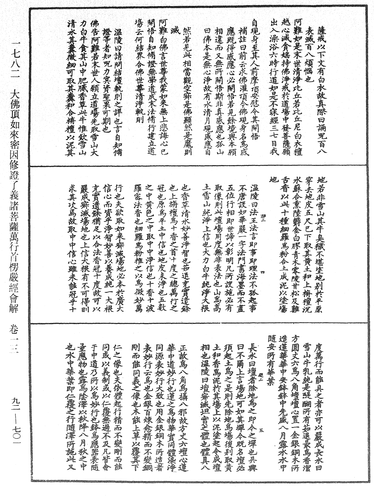 大佛頂如來密因修證了義諸菩薩萬行首楞嚴經會解《中華大藏經》_第92冊_第701頁