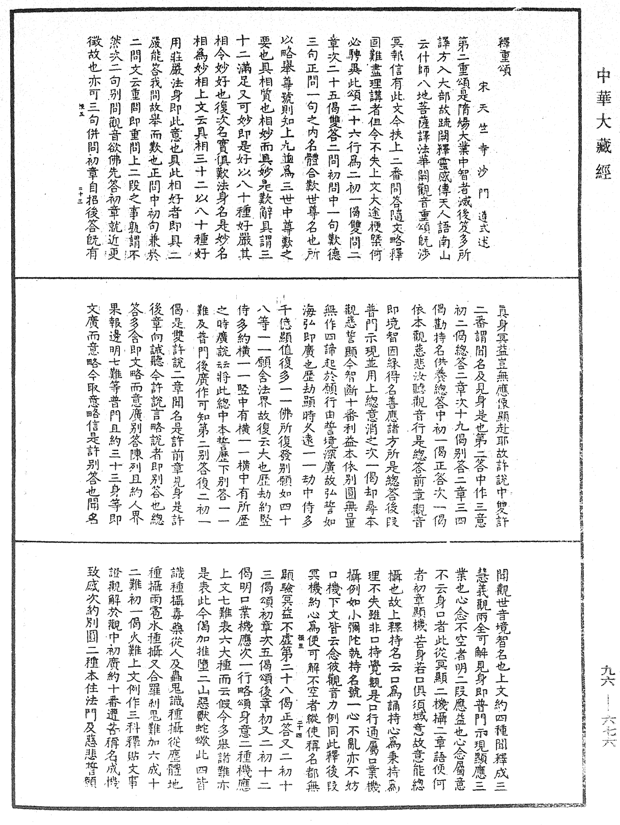 觀音義疏記《中華大藏經》_第96冊_第676頁