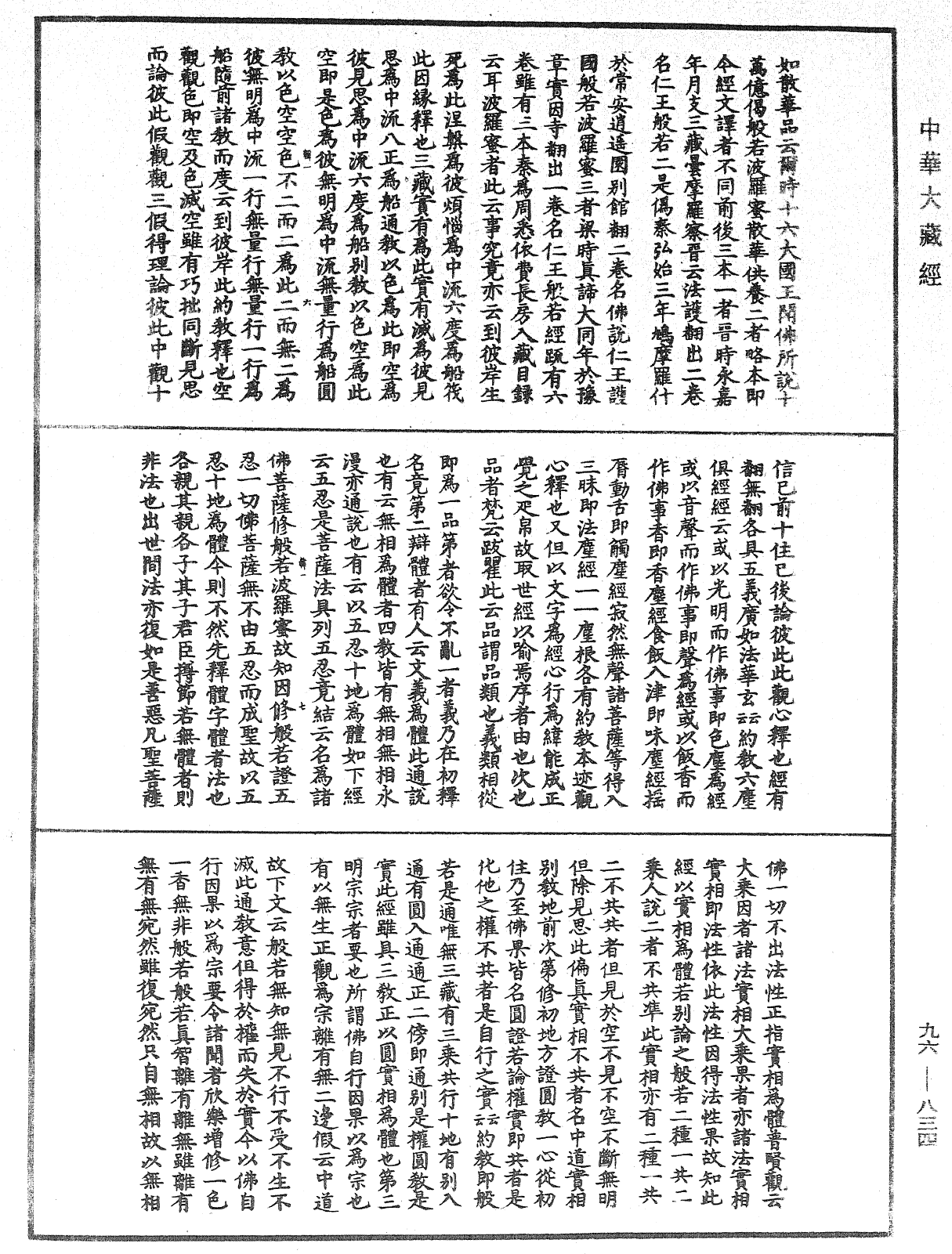 仁王護國般若經疏《中華大藏經》_第96冊_第834頁