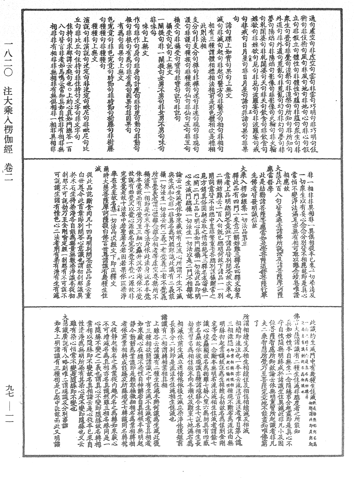 注大乘入楞伽經《中華大藏經》_第97冊_第011頁