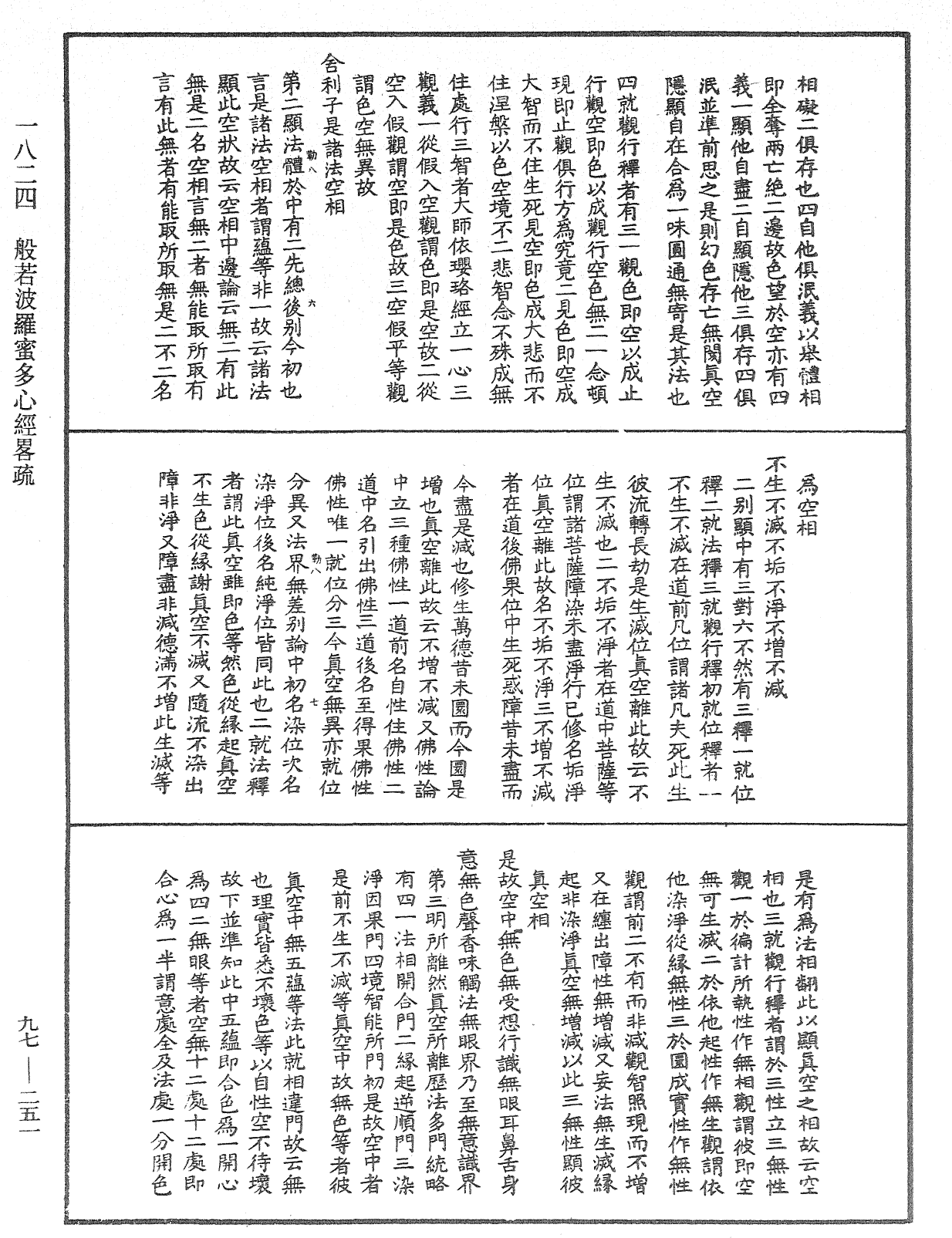 般若波羅蜜多心經畧疏《中華大藏經》_第97冊_第251頁