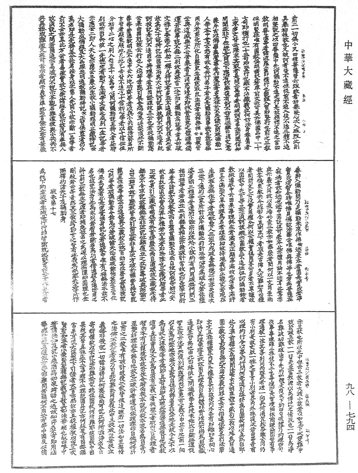 維摩疏記《中華大藏經》_第98冊_第794頁