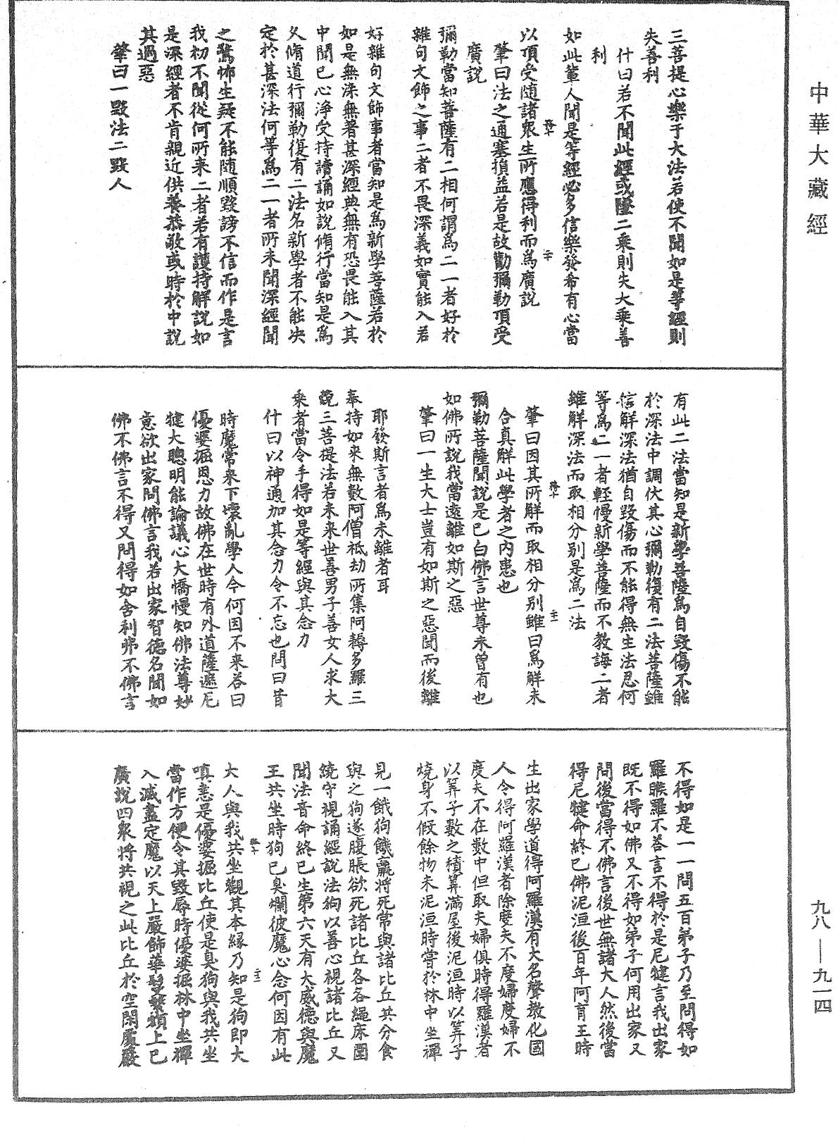 維摩詰所說經注《中華大藏經》_第98冊_第914頁