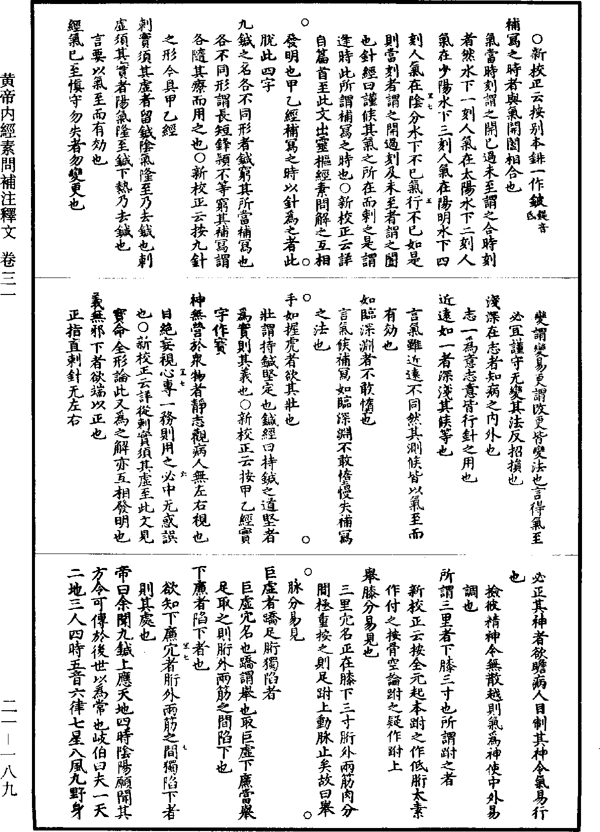 黃帝內經素問補註釋文《道藏》第21冊_第189頁