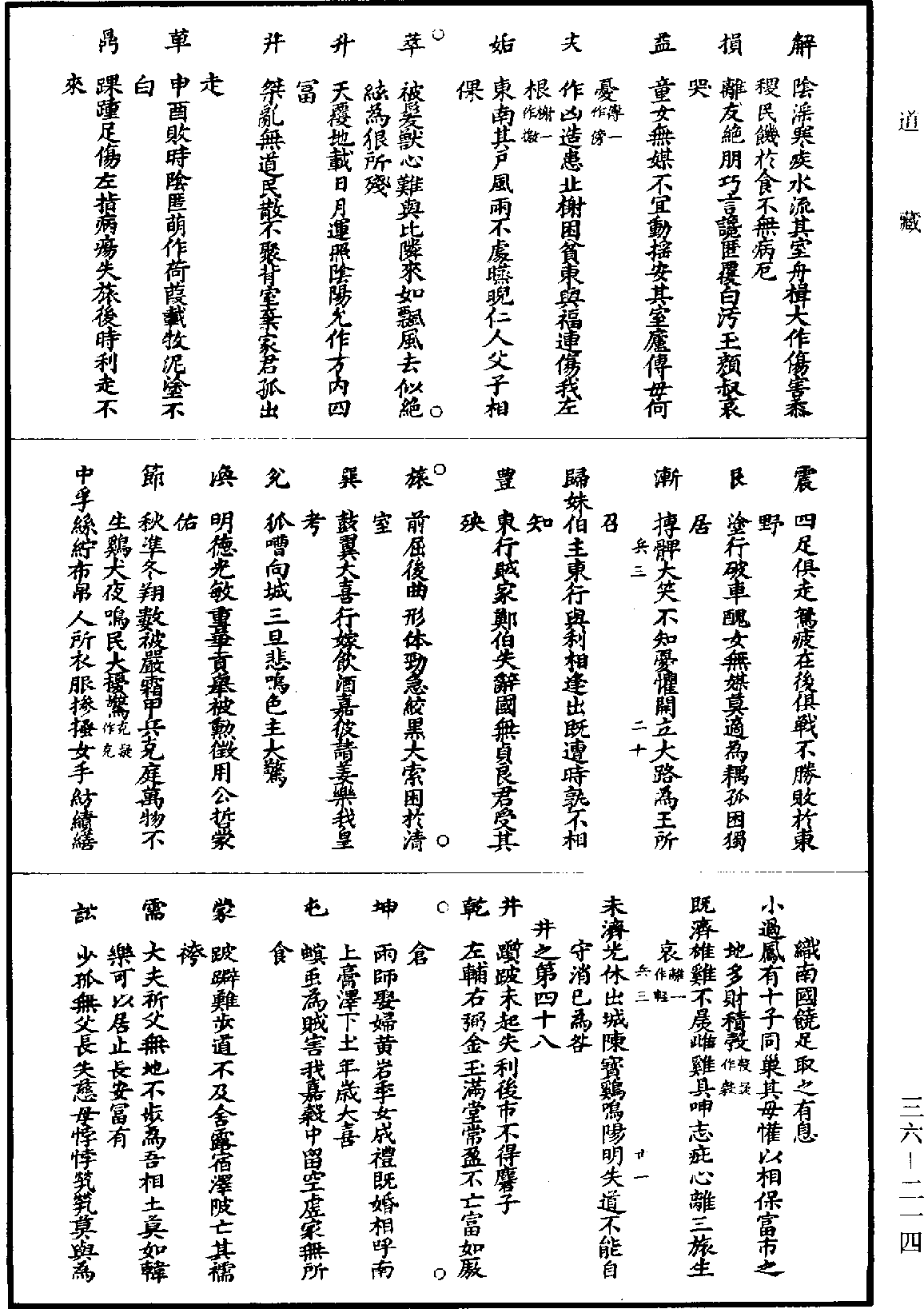 易林《道藏》第36冊_第214頁