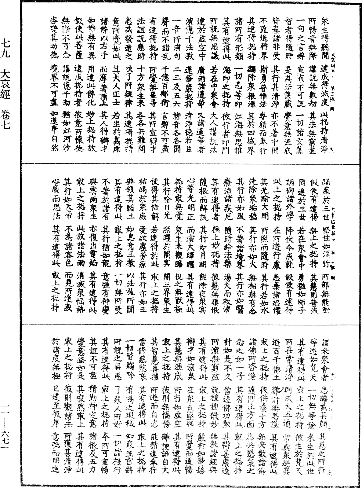 大哀經《中華大藏經》_第11冊_第671頁