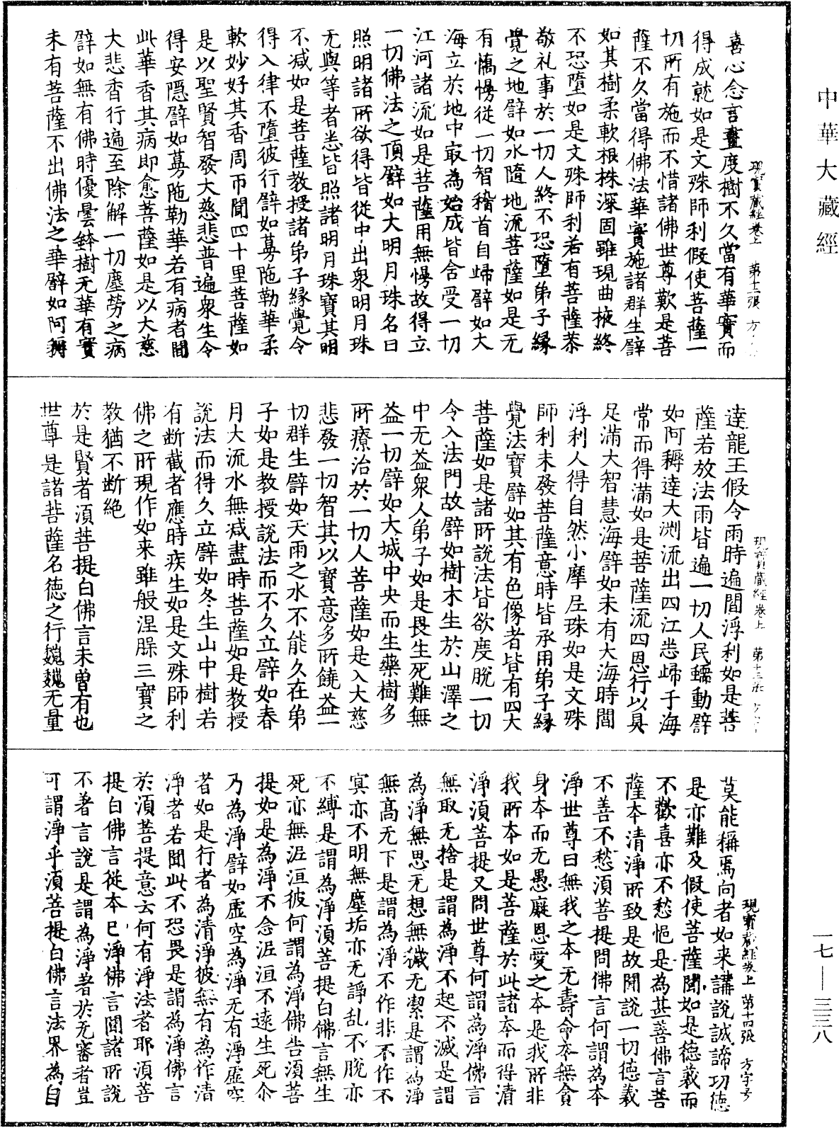 佛說文殊師利現寶藏經《中華大藏經》_第17冊_第338頁