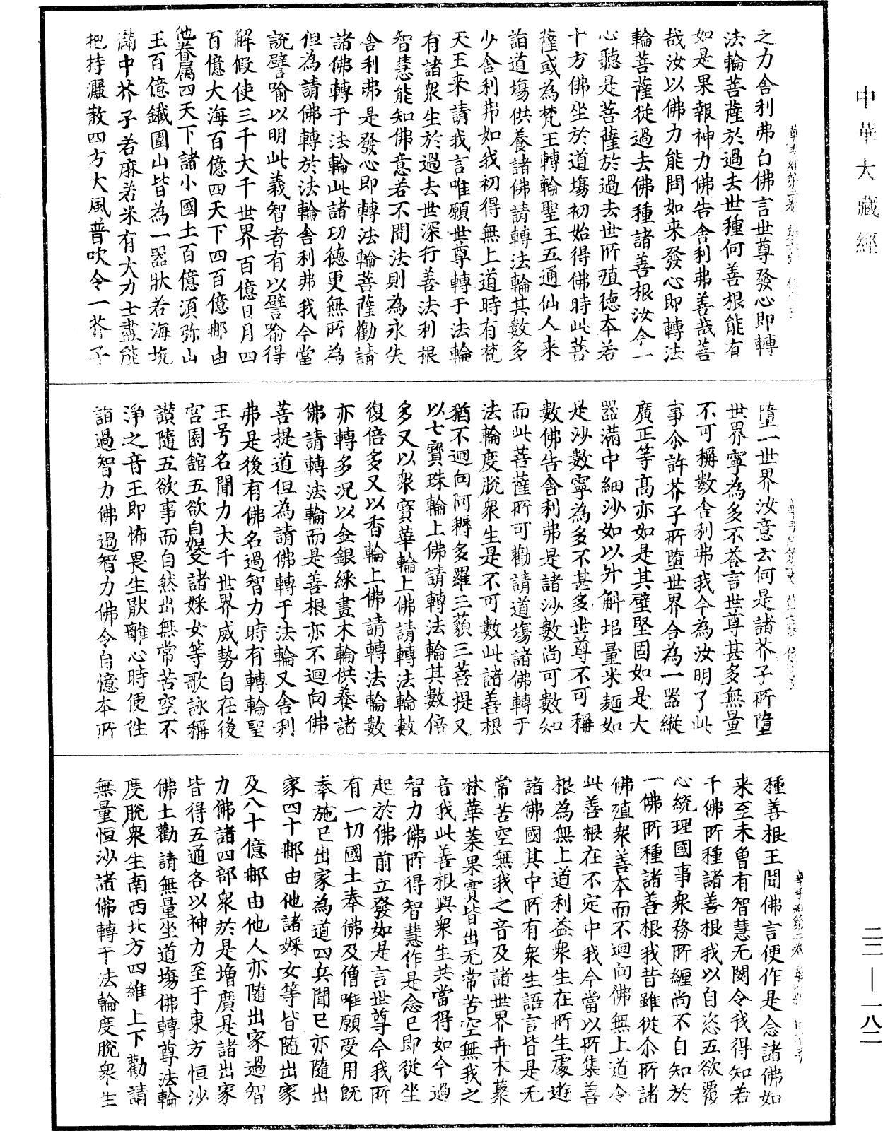 佛說華手經《中華大藏經》_第22冊_第182頁