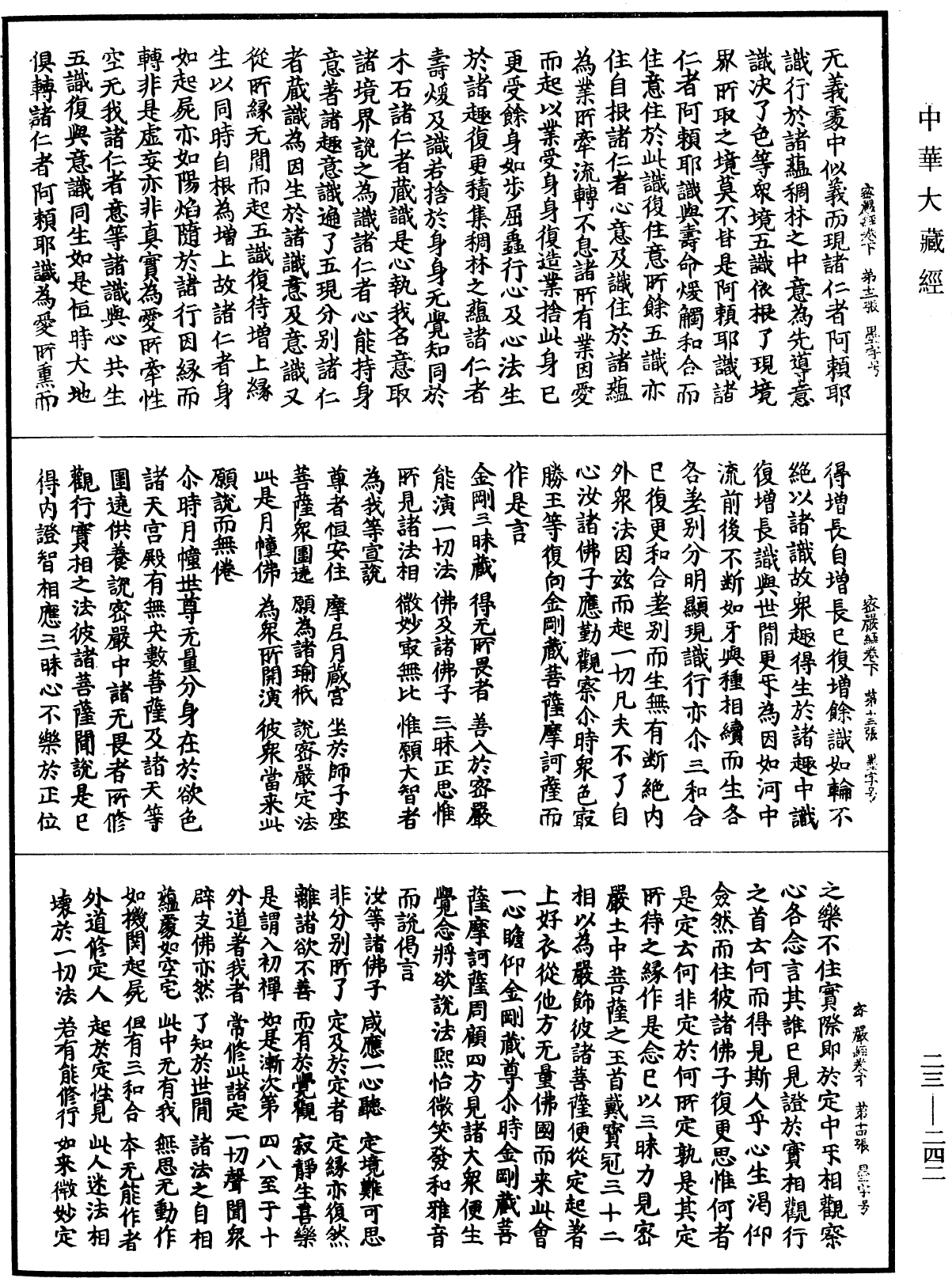 大乘密嚴經《中華大藏經》_第23冊_第242頁