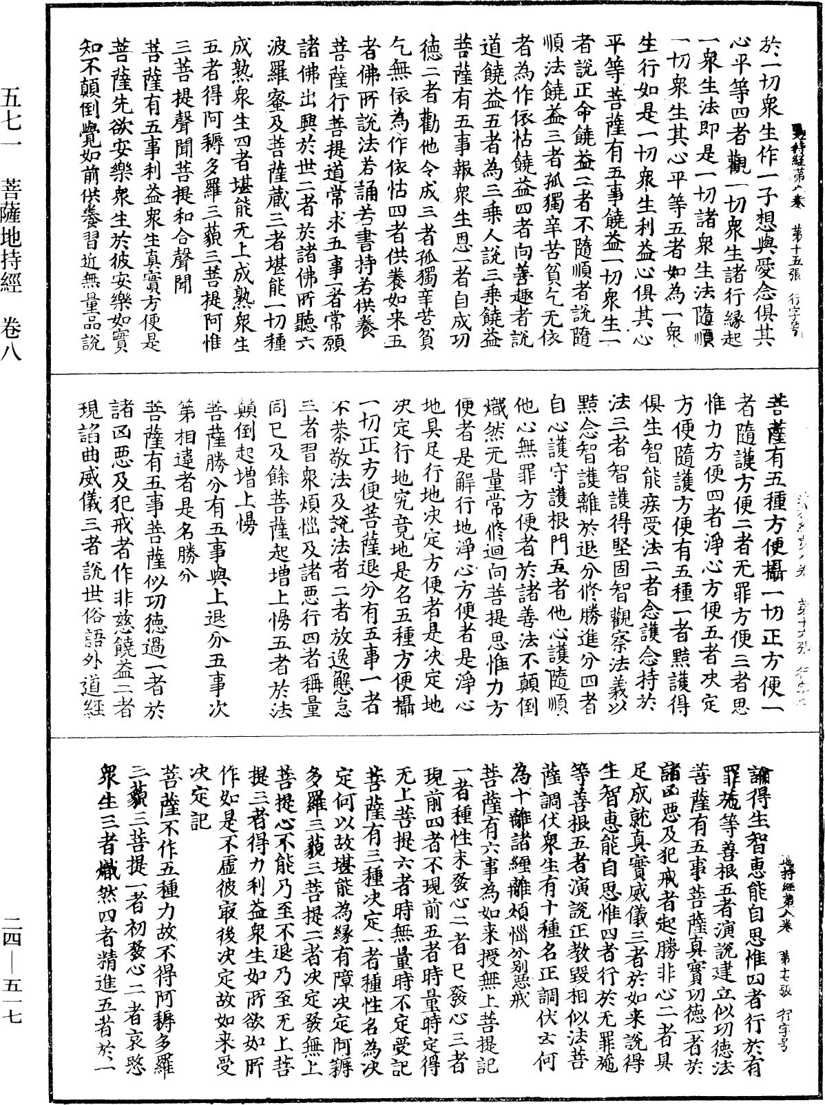 菩薩地持經《中華大藏經》_第24冊_第517頁