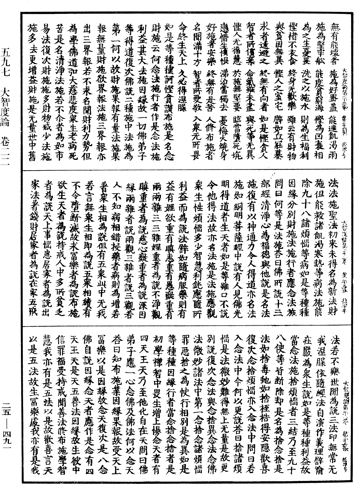 大智度論《中華大藏經》_第25冊_第491頁