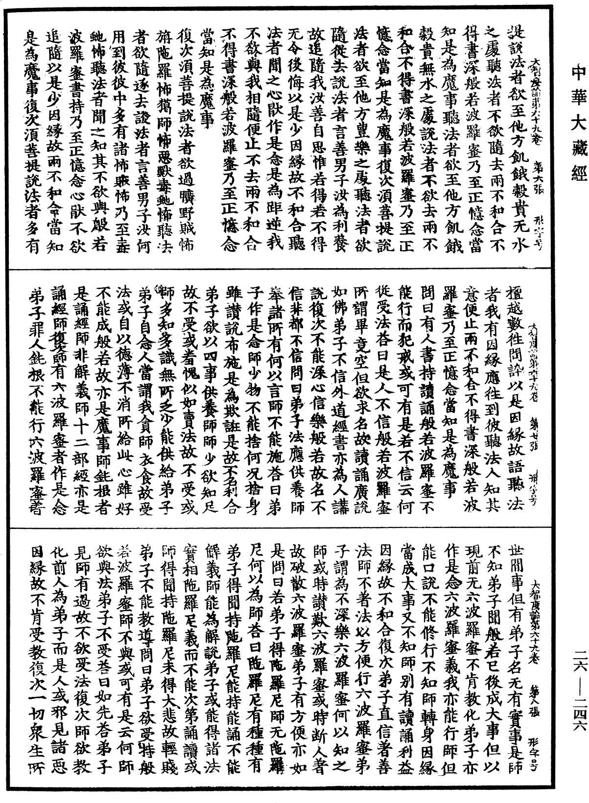 大智度論《中華大藏經》_第26冊_第246頁