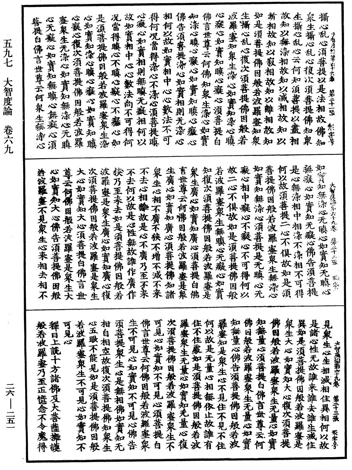 大智度論《中華大藏經》_第26冊_第251頁