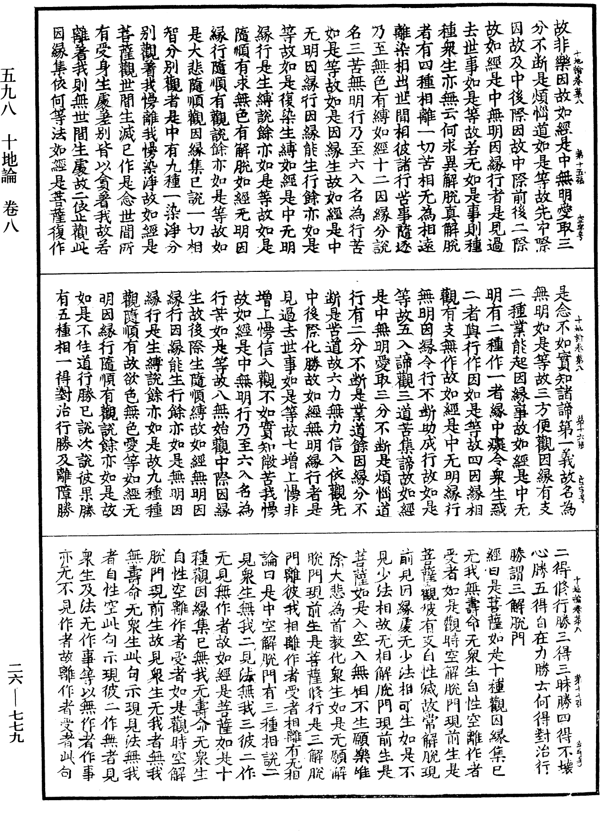 十地論《中華大藏經》_第26冊_第779頁