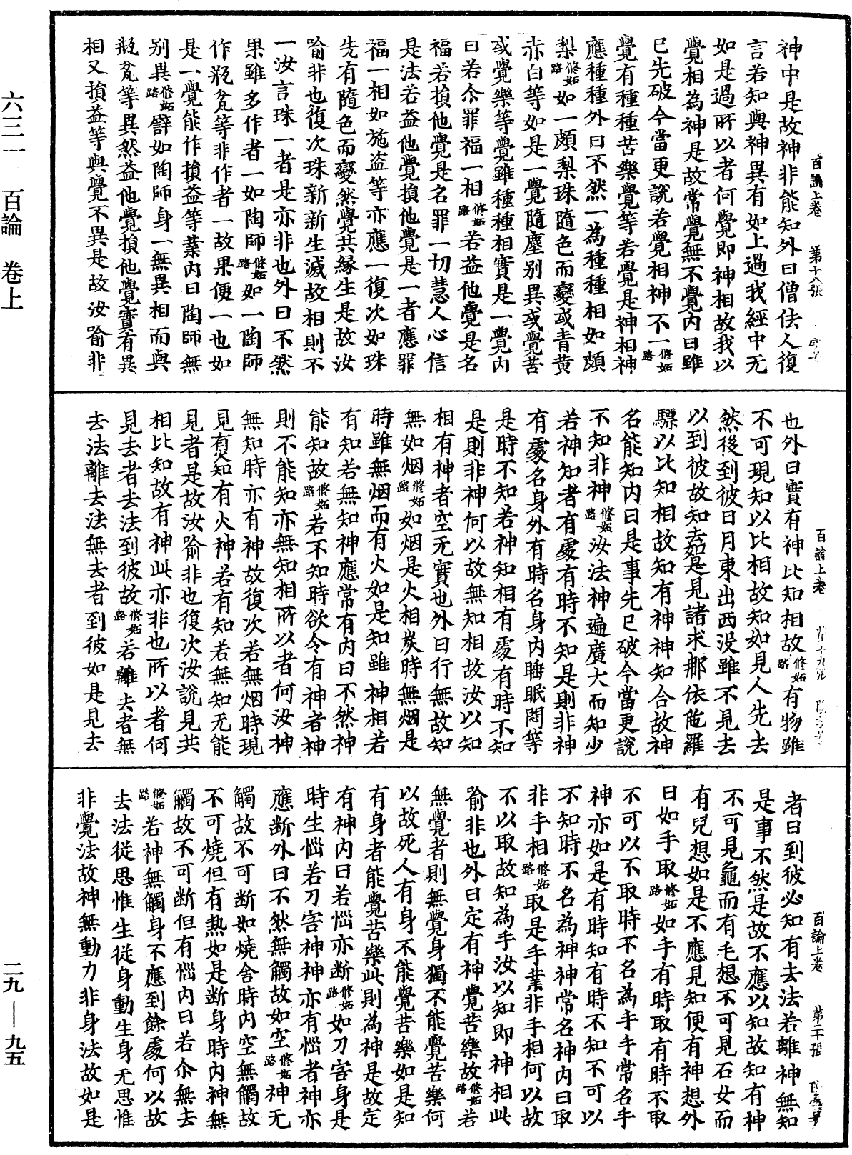 百論《中華大藏經》_第29冊_第0095頁