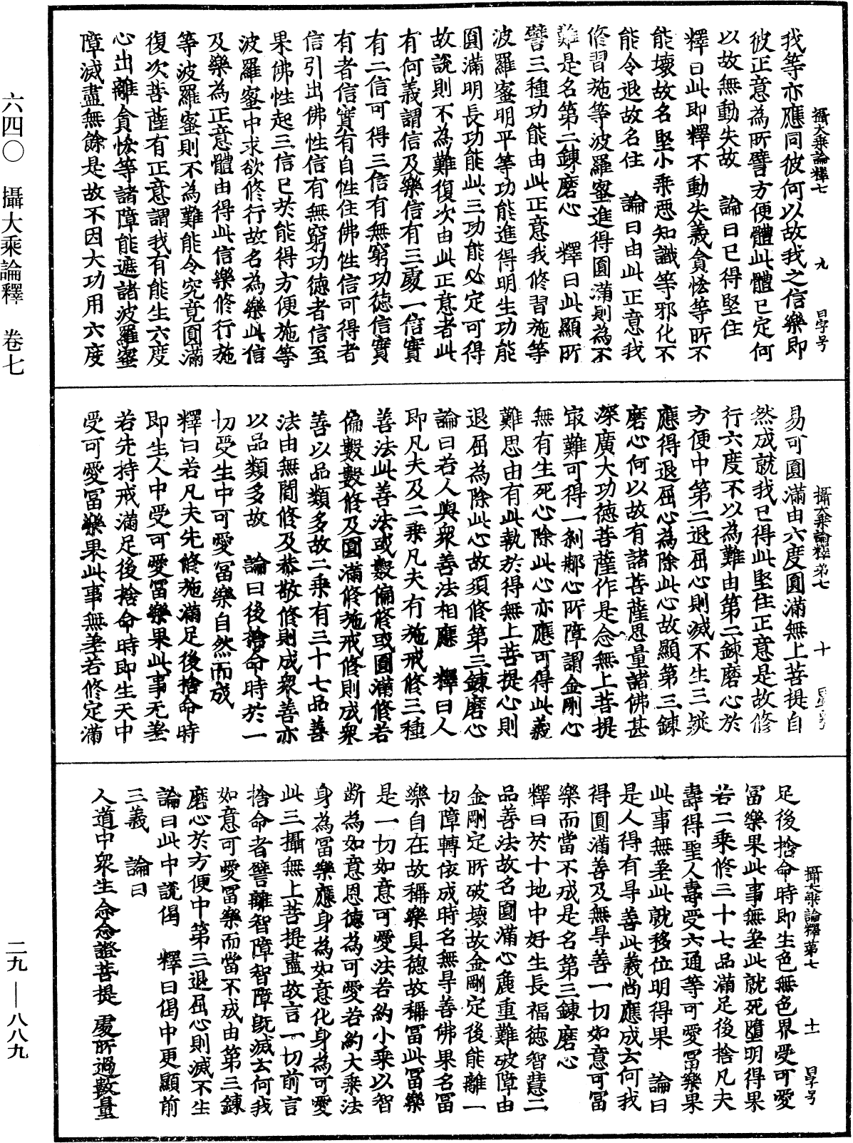 攝大乘論釋《中華大藏經》_第29冊_第0889頁