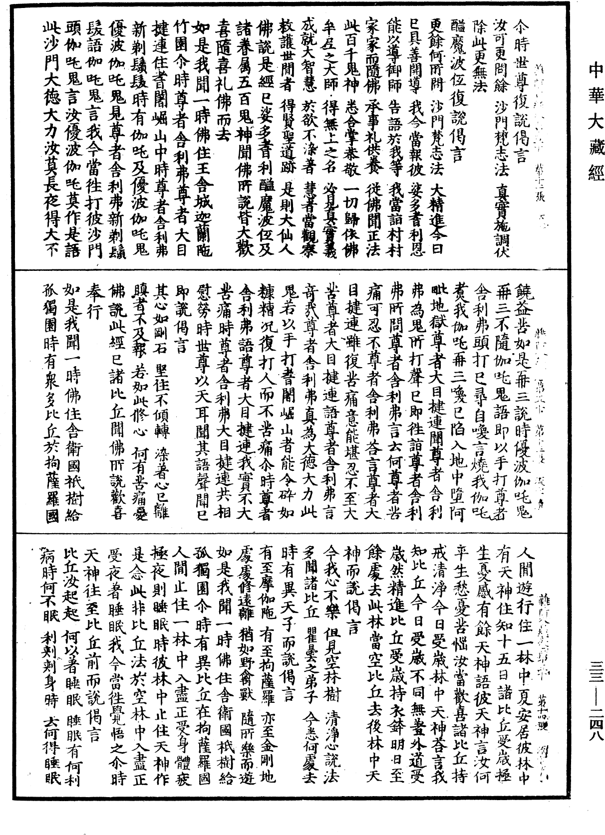 雜阿含經《中華大藏經》_第33冊_第0248頁