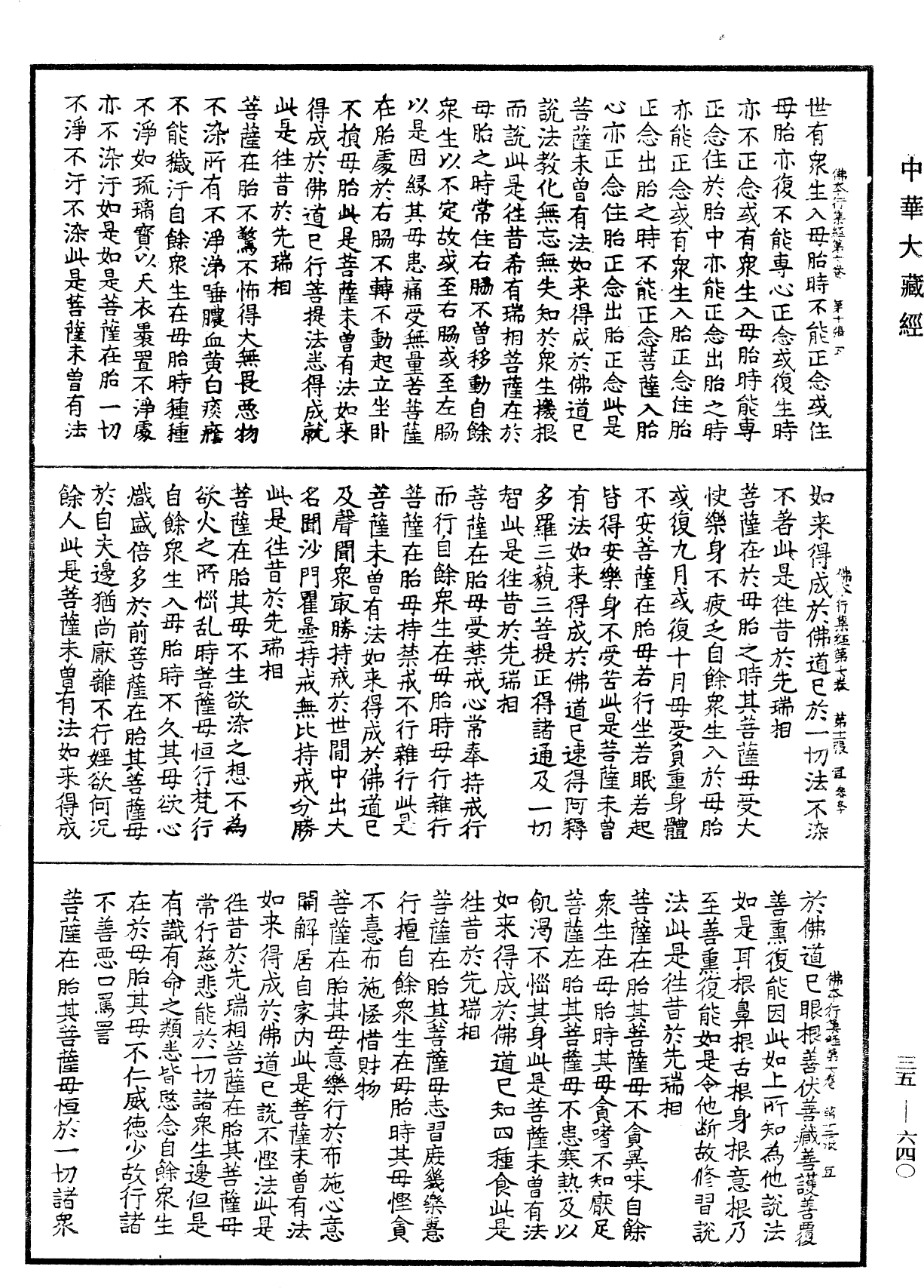 佛本行集經《中華大藏經》_第35冊_第0640頁