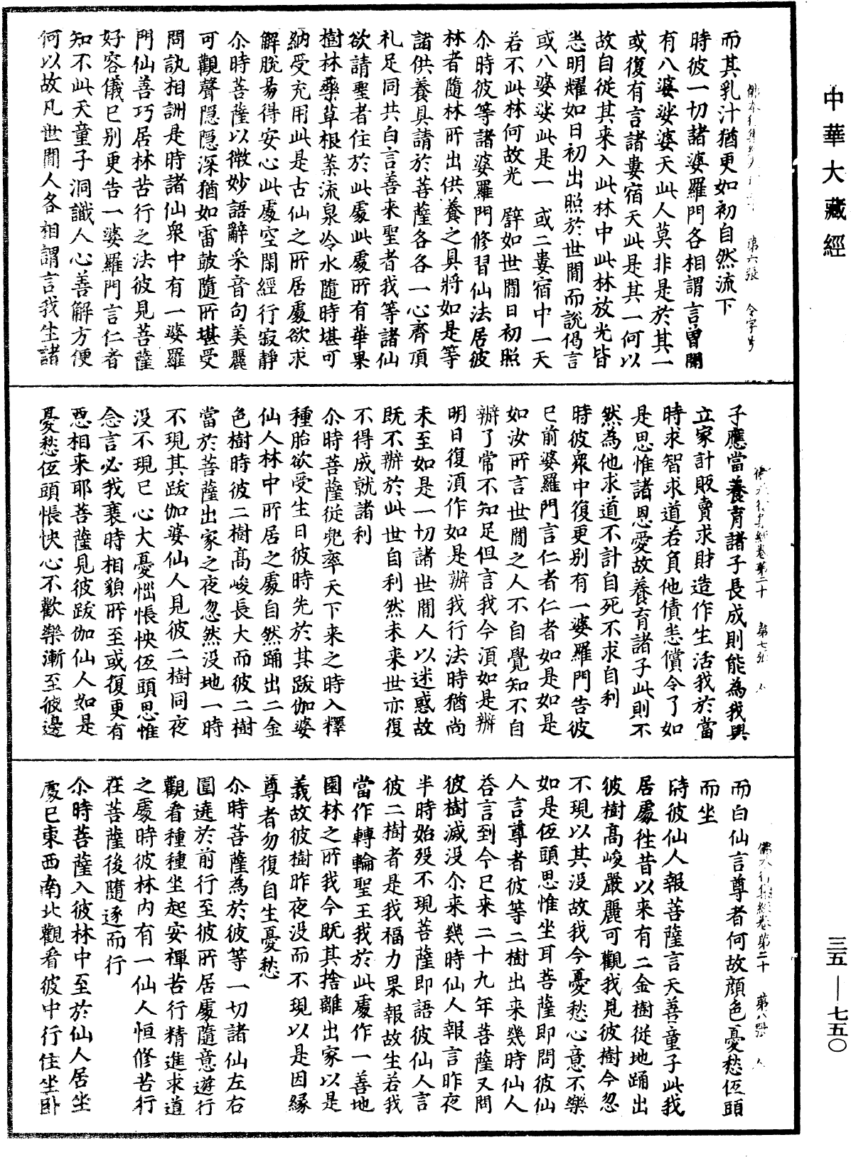 佛本行集經《中華大藏經》_第35冊_第0750頁